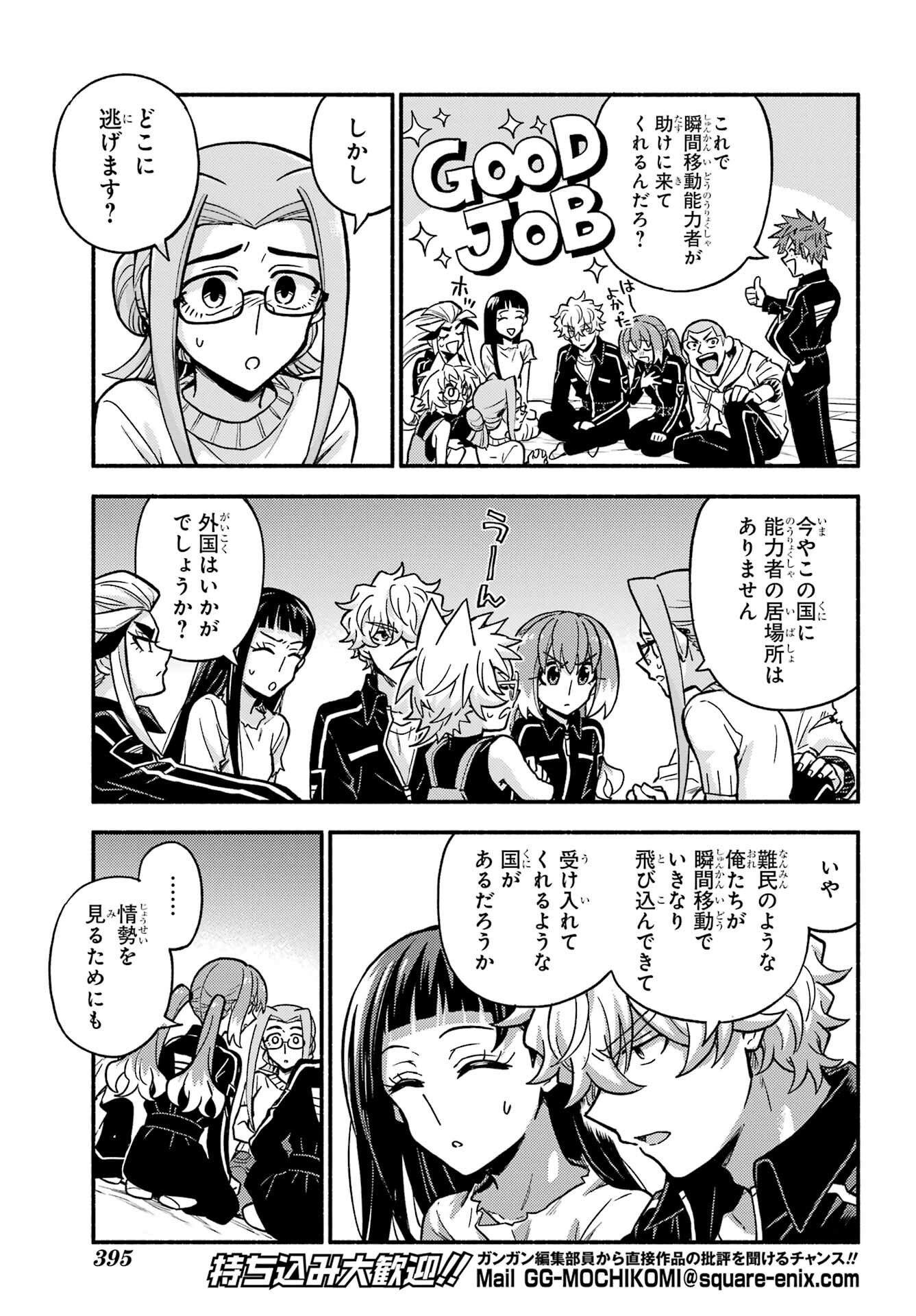 無能なナナ Chap 85 - Next Chap 86