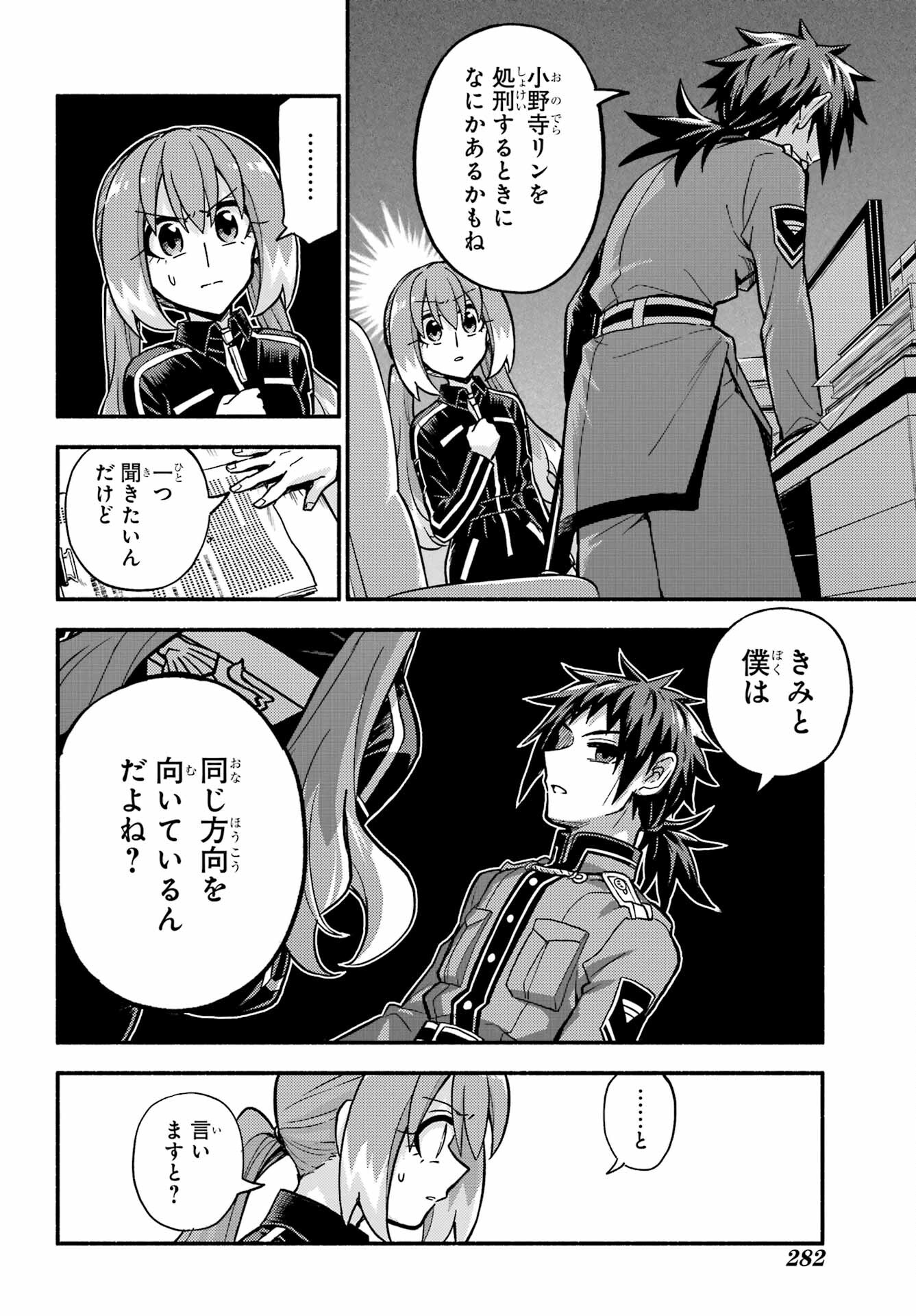 無能なナナ Chap 86 - Next Chap 87