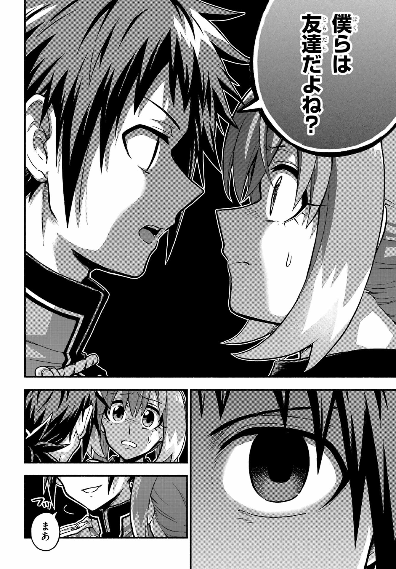 無能なナナ Chap 86 - Next Chap 87