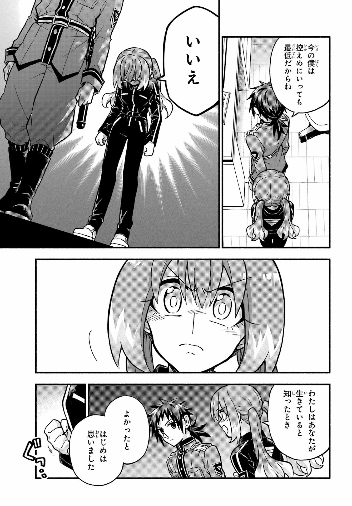 無能なナナ Chap 86 - Next Chap 87