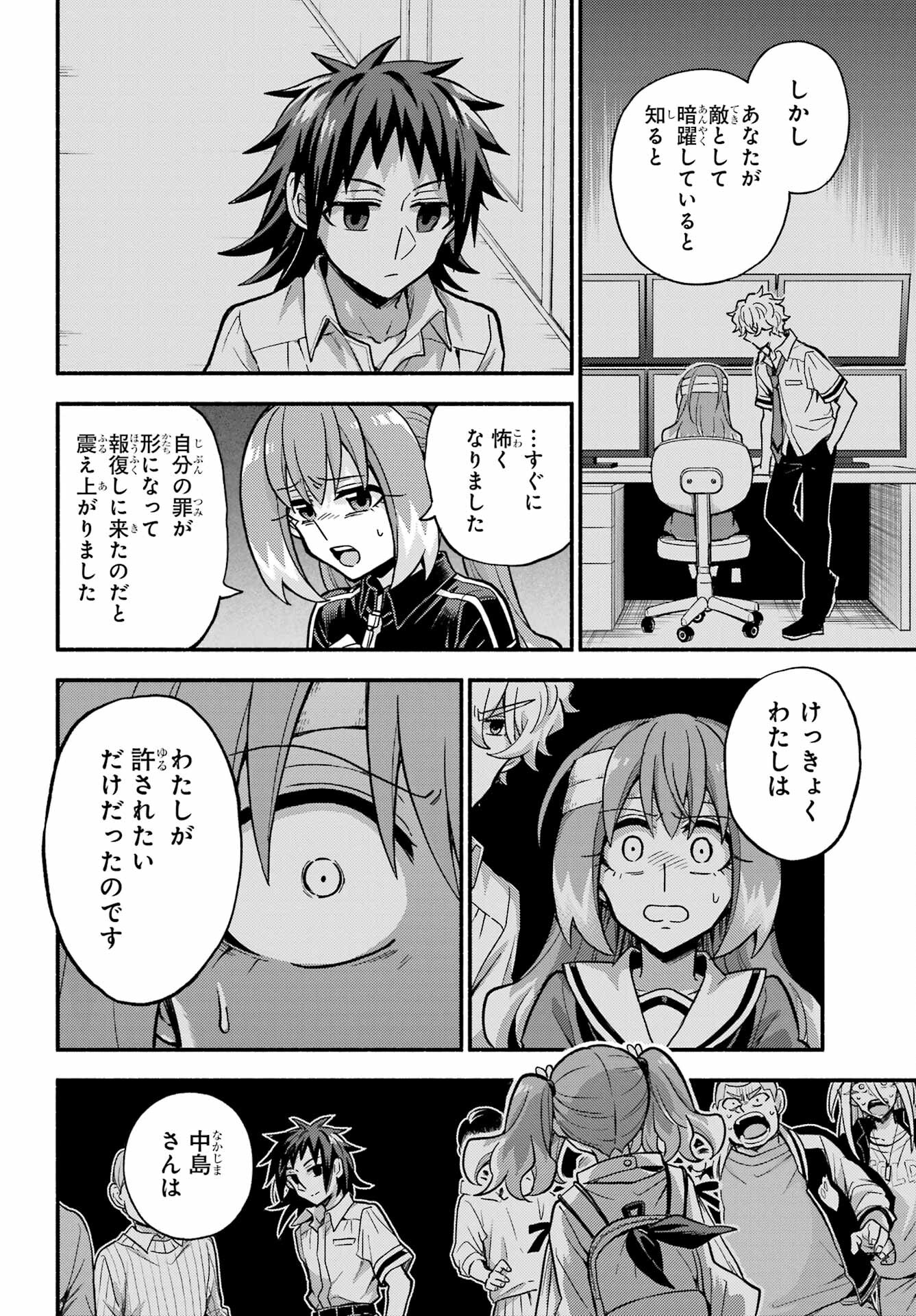 無能なナナ Chap 86 - Next Chap 87