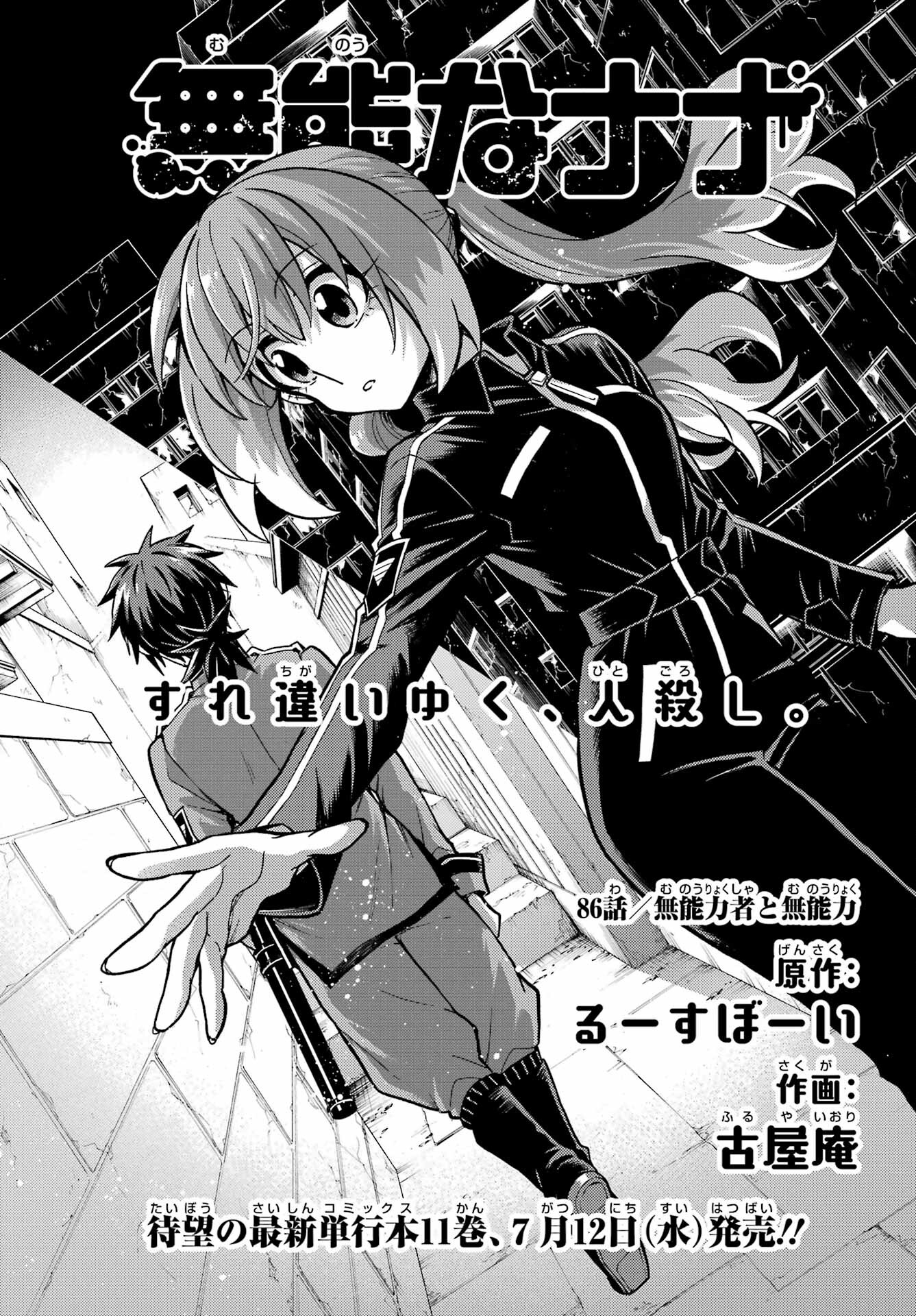 無能なナナ Chap 86 - Next Chap 87