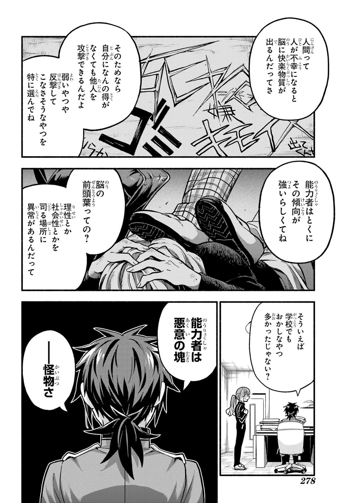 無能なナナ Chap 86 - Next Chap 87