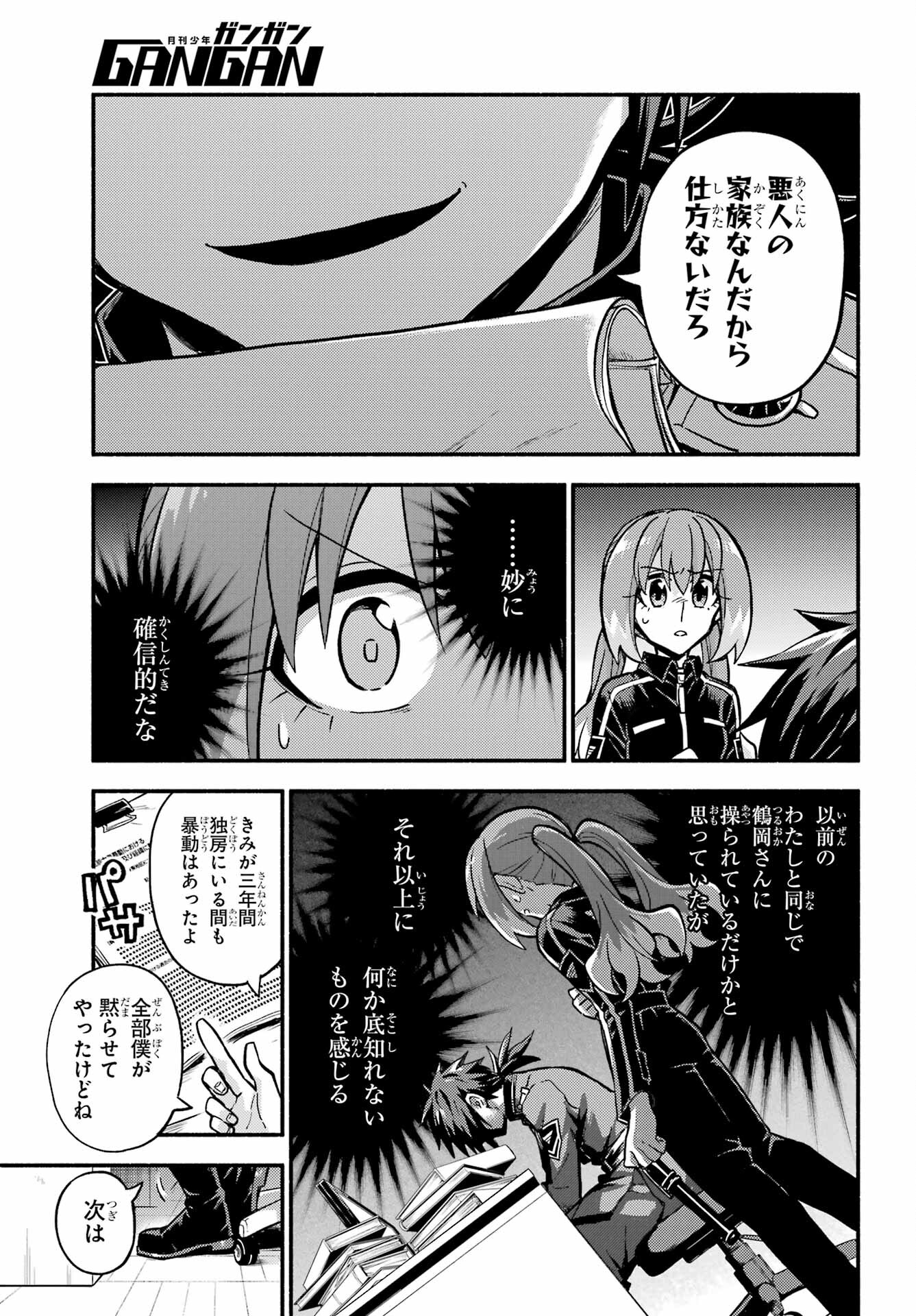 無能なナナ Chap 86 - Next Chap 87