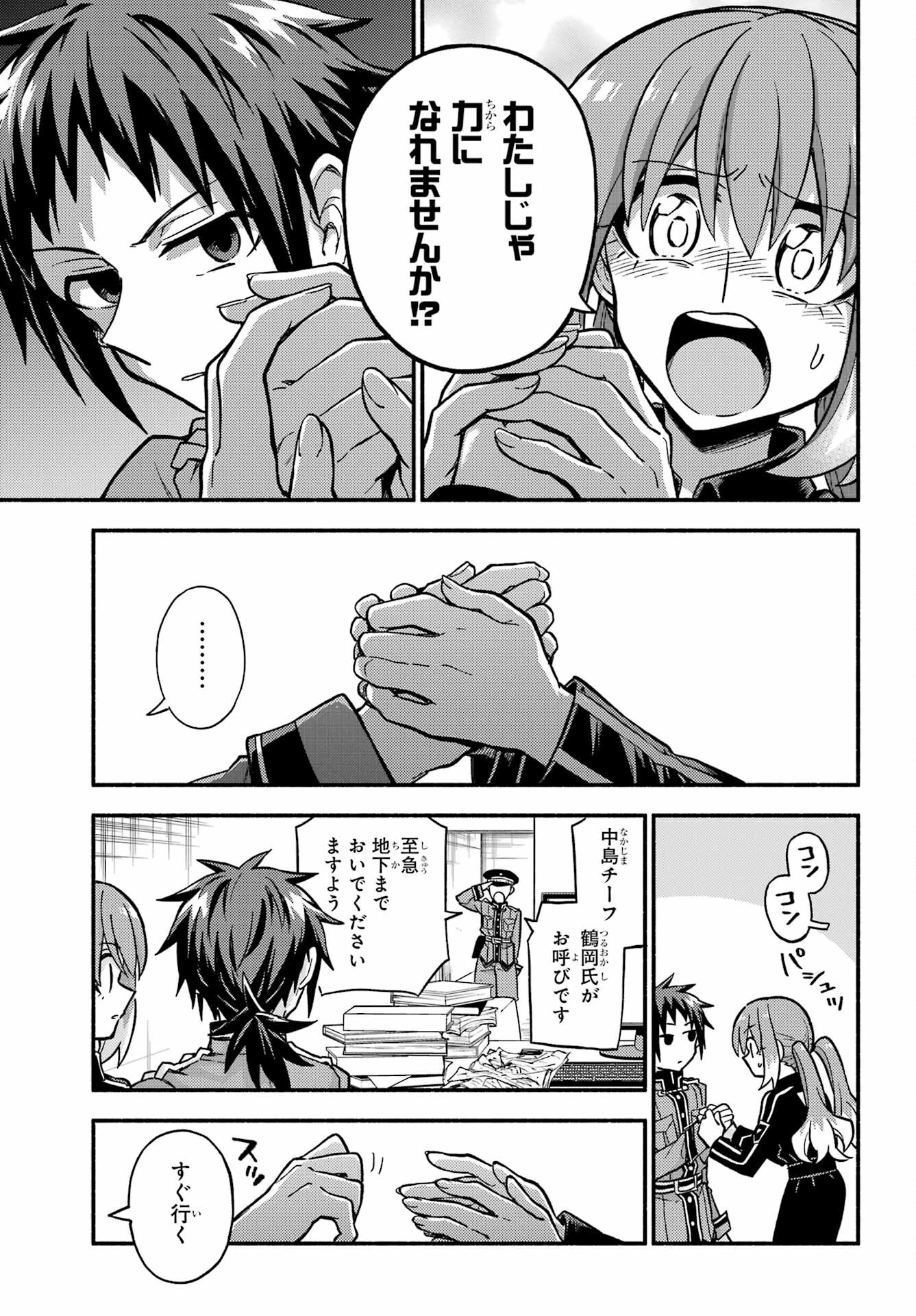 無能なナナ Chap 86 - Next Chap 87