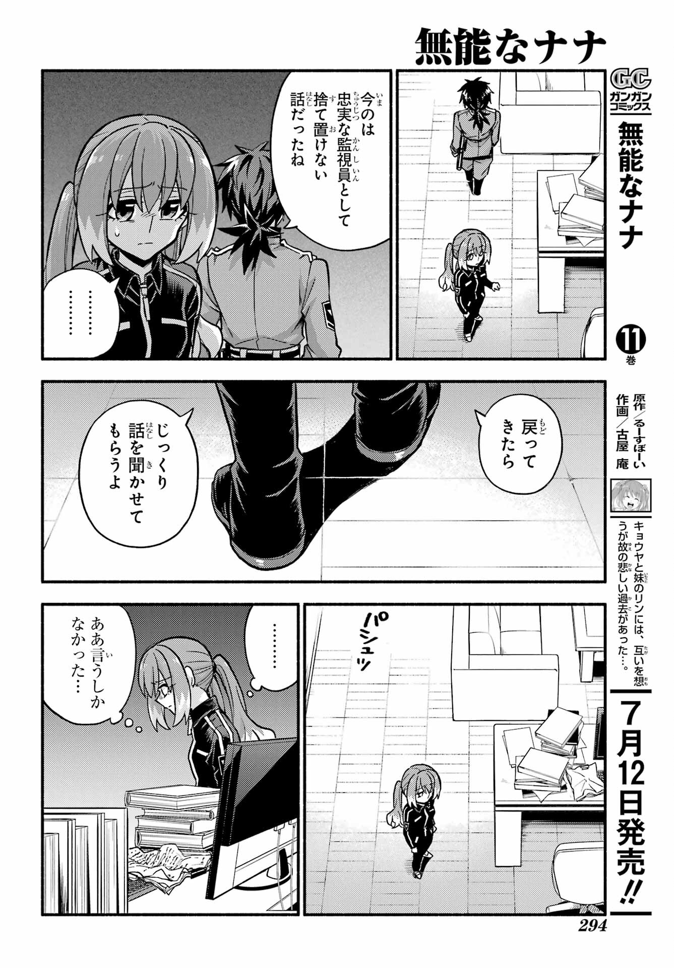 無能なナナ Chap 86 - Next Chap 87