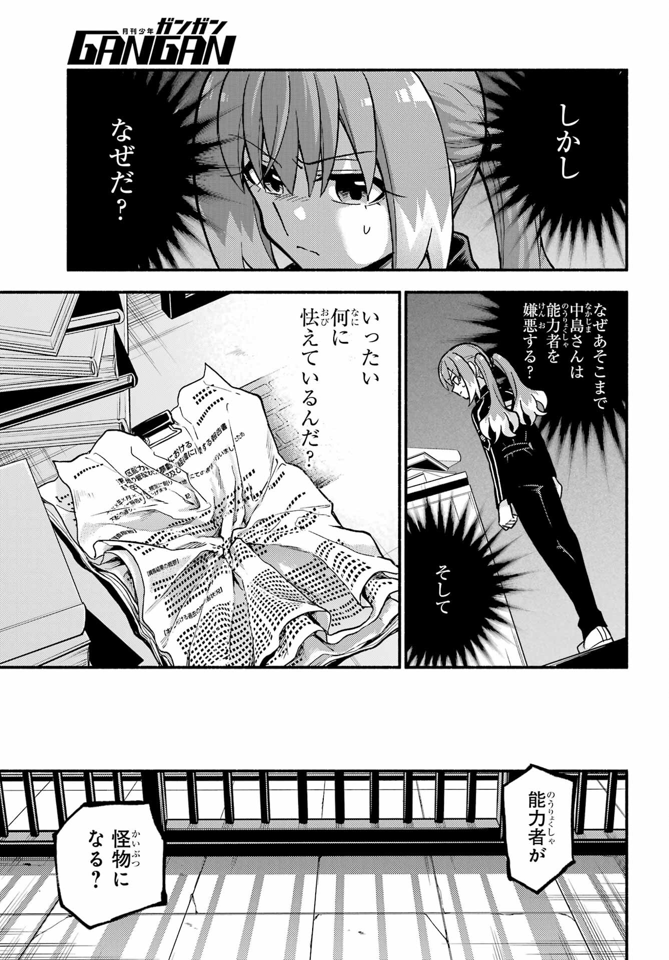 無能なナナ Chap 86 - Next Chap 87