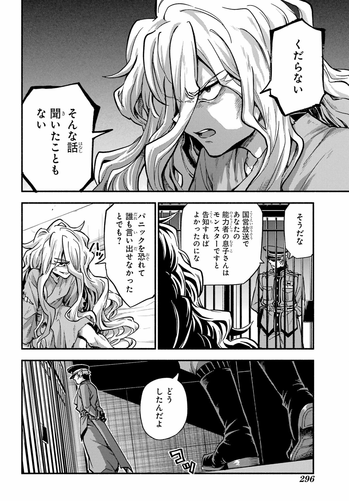 無能なナナ Chap 86 - Next Chap 87