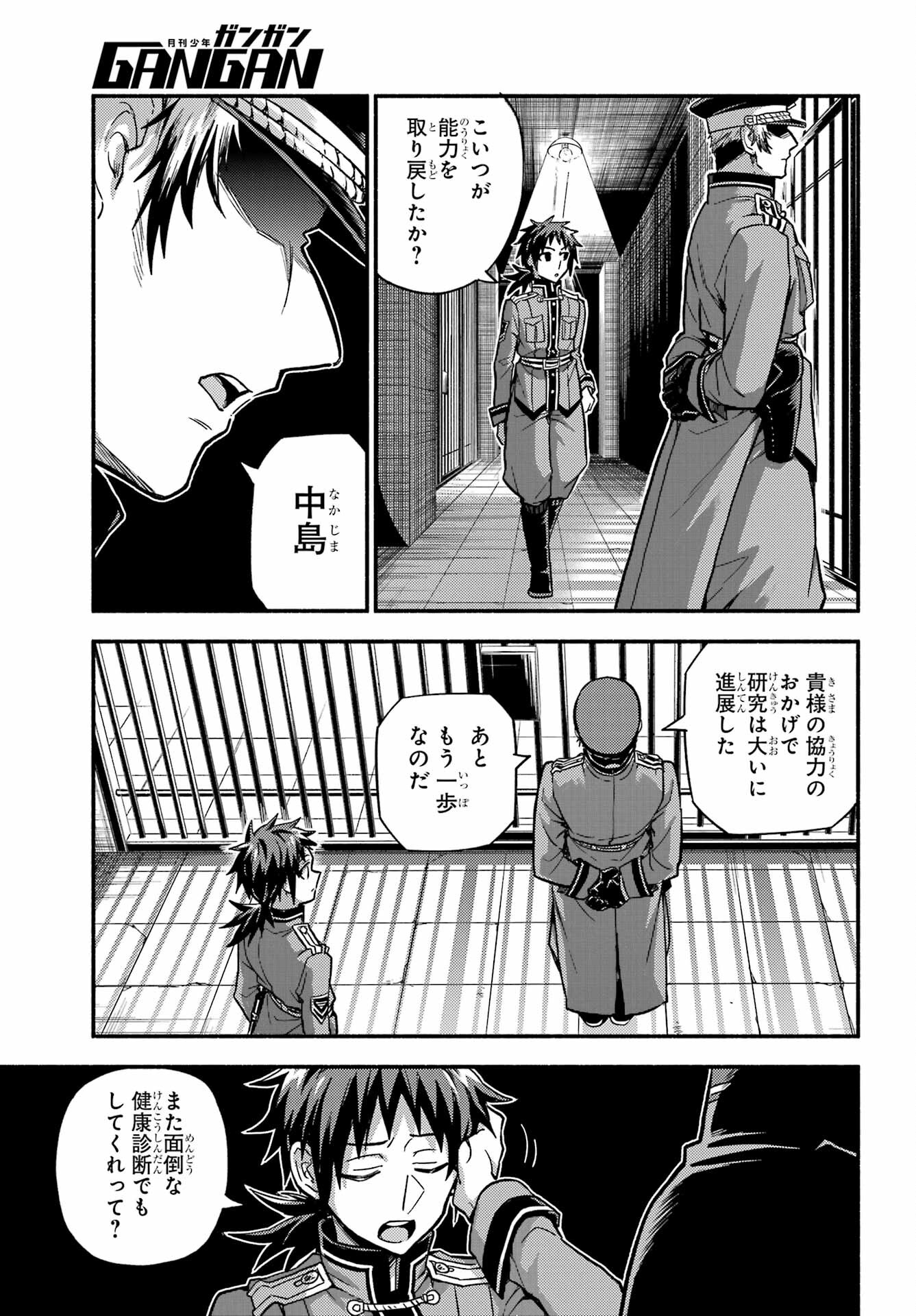 無能なナナ Chap 86 - Next Chap 87