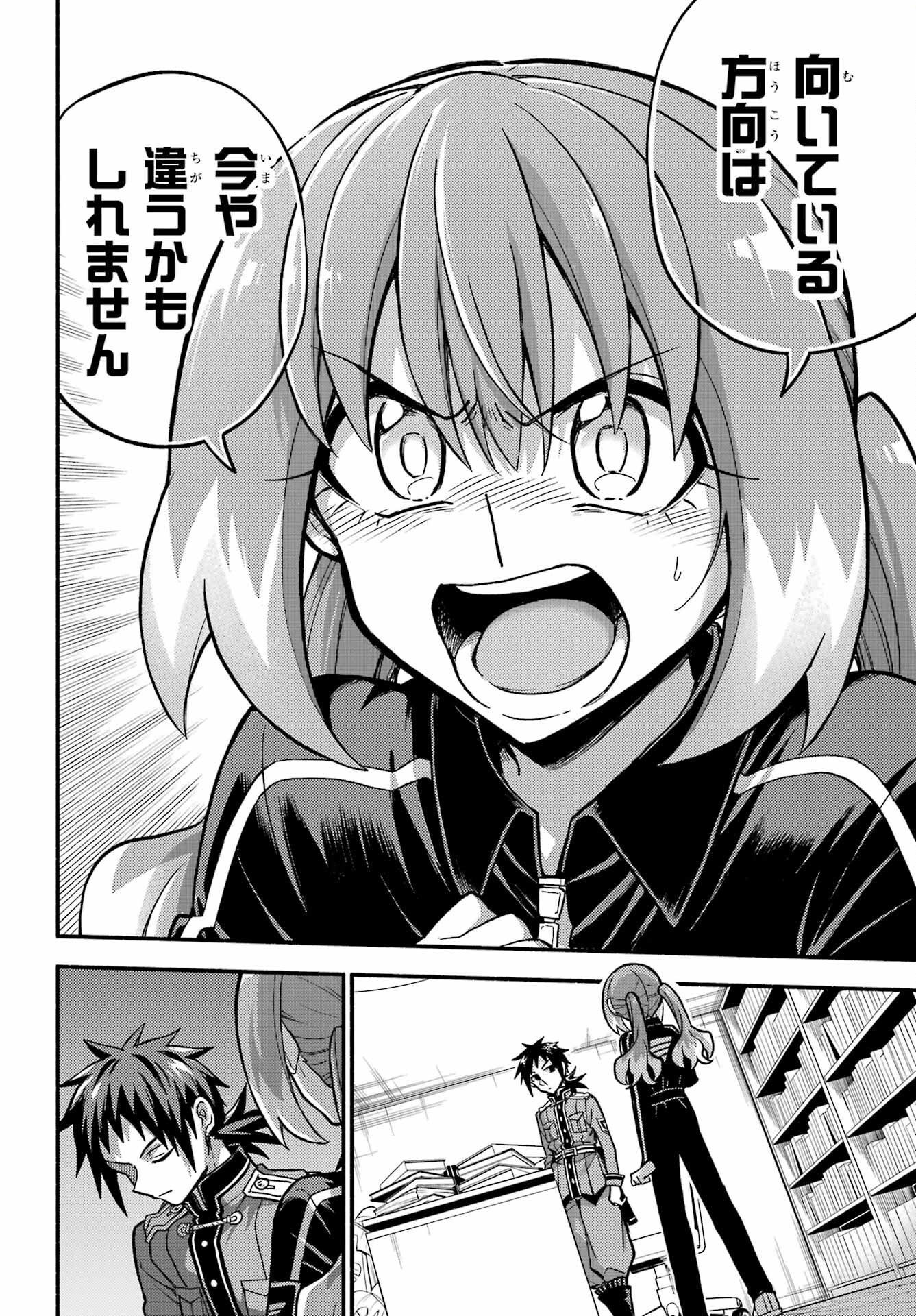 無能なナナ Chap 86 - Next Chap 87