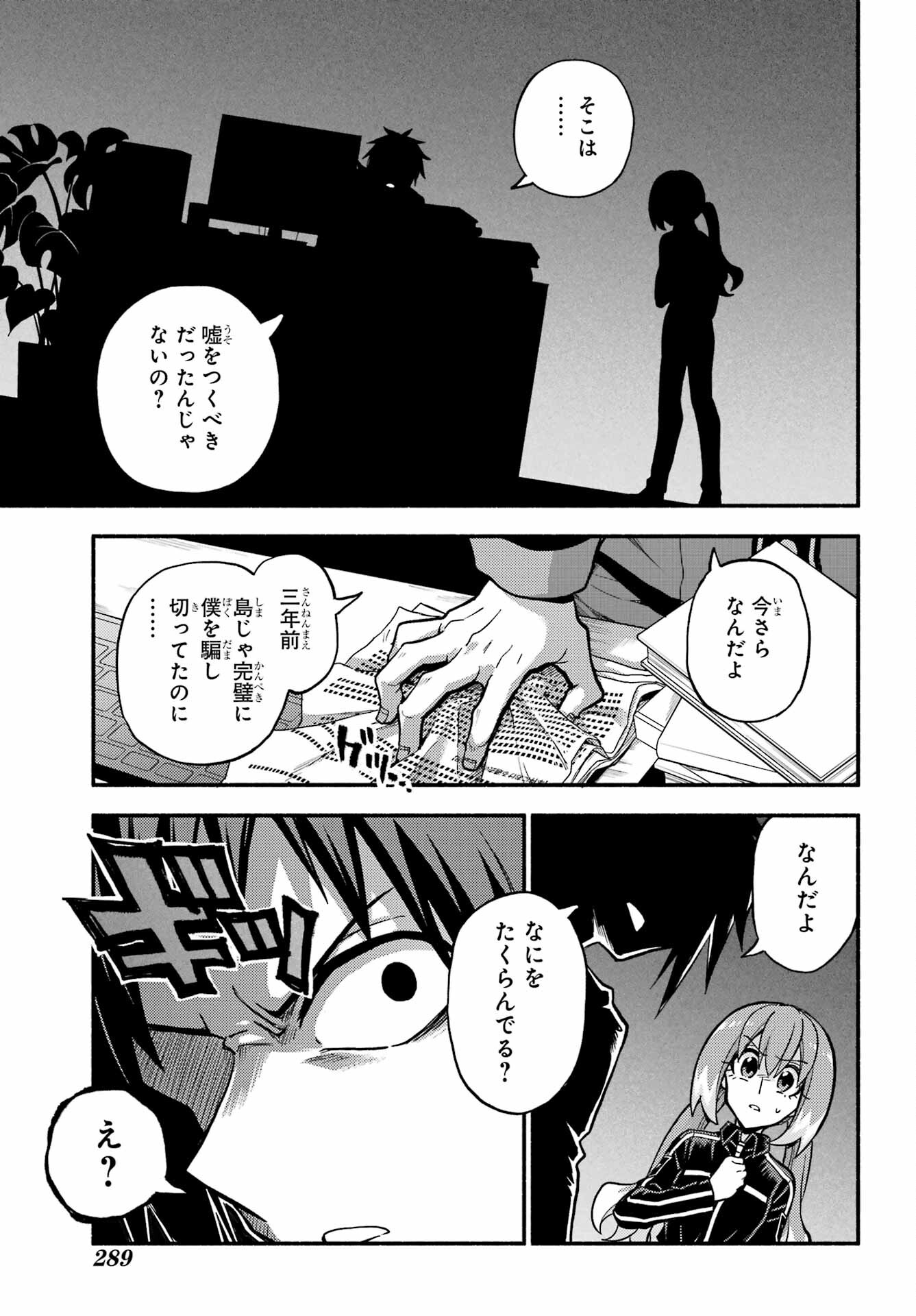 無能なナナ Chap 86 - Next Chap 87
