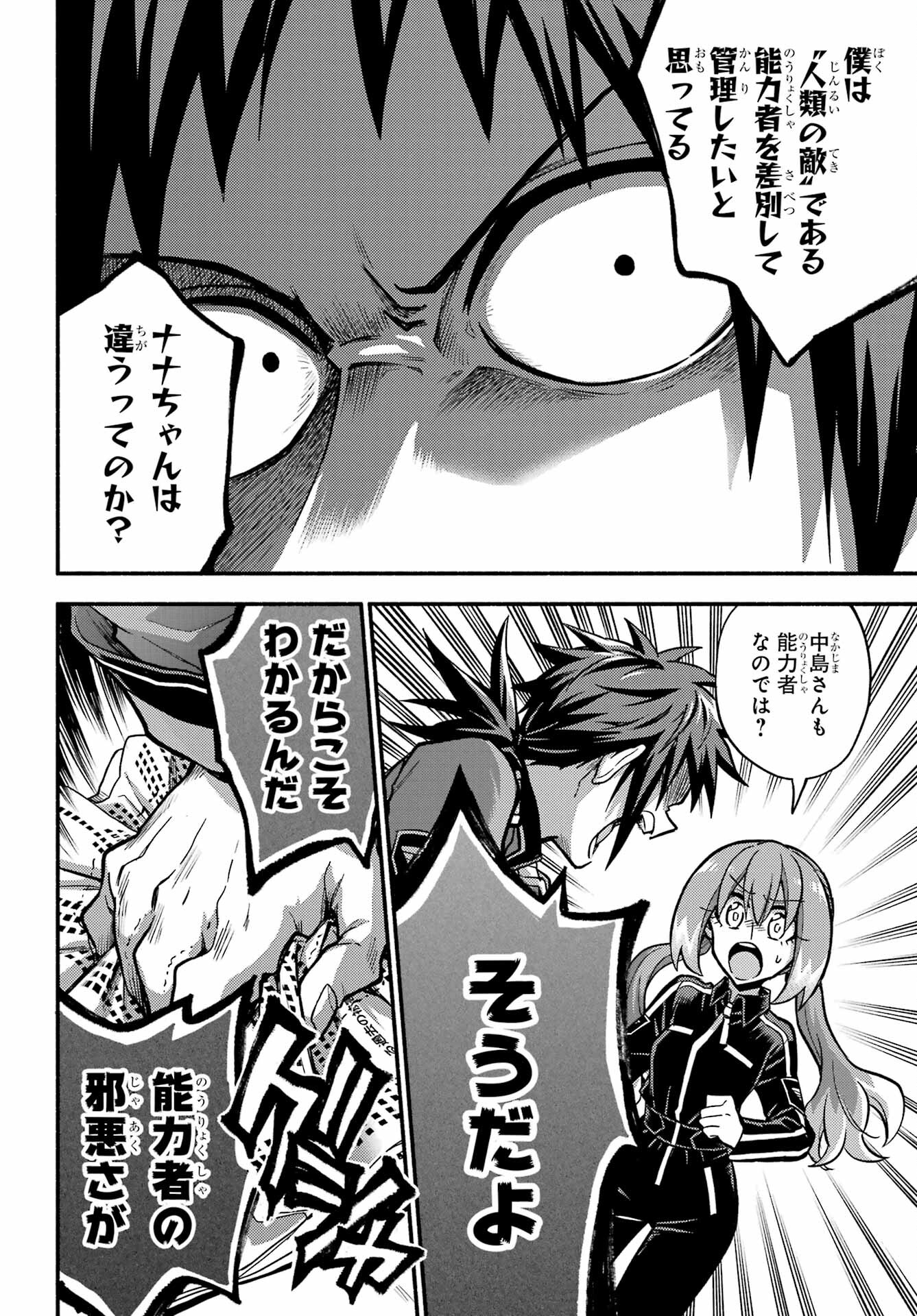 無能なナナ Chap 86 - Next Chap 87