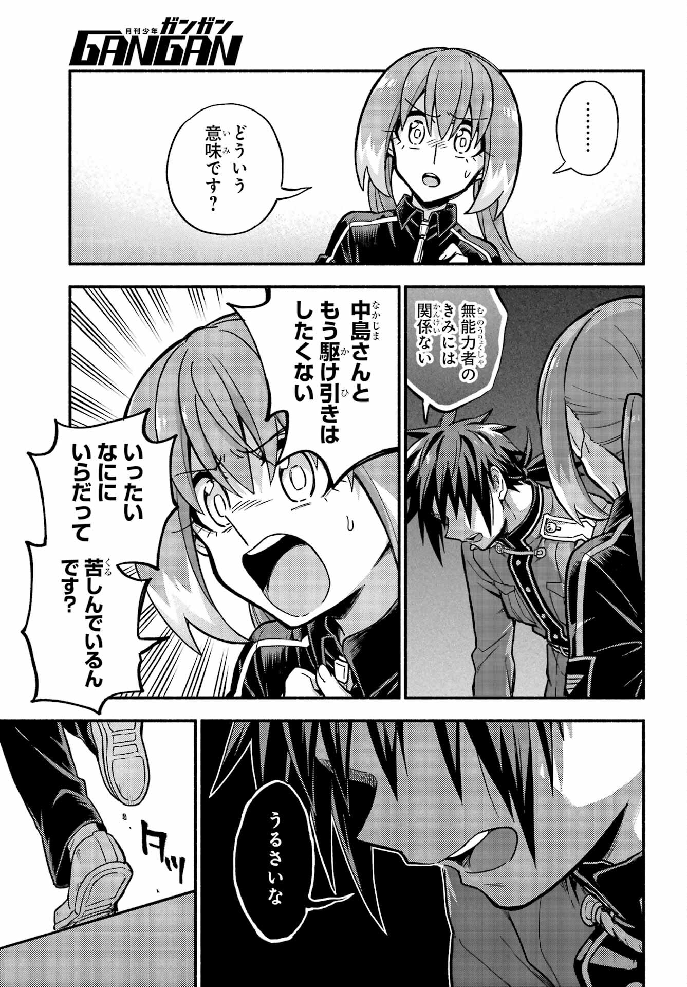 無能なナナ Chap 86 - Next Chap 87