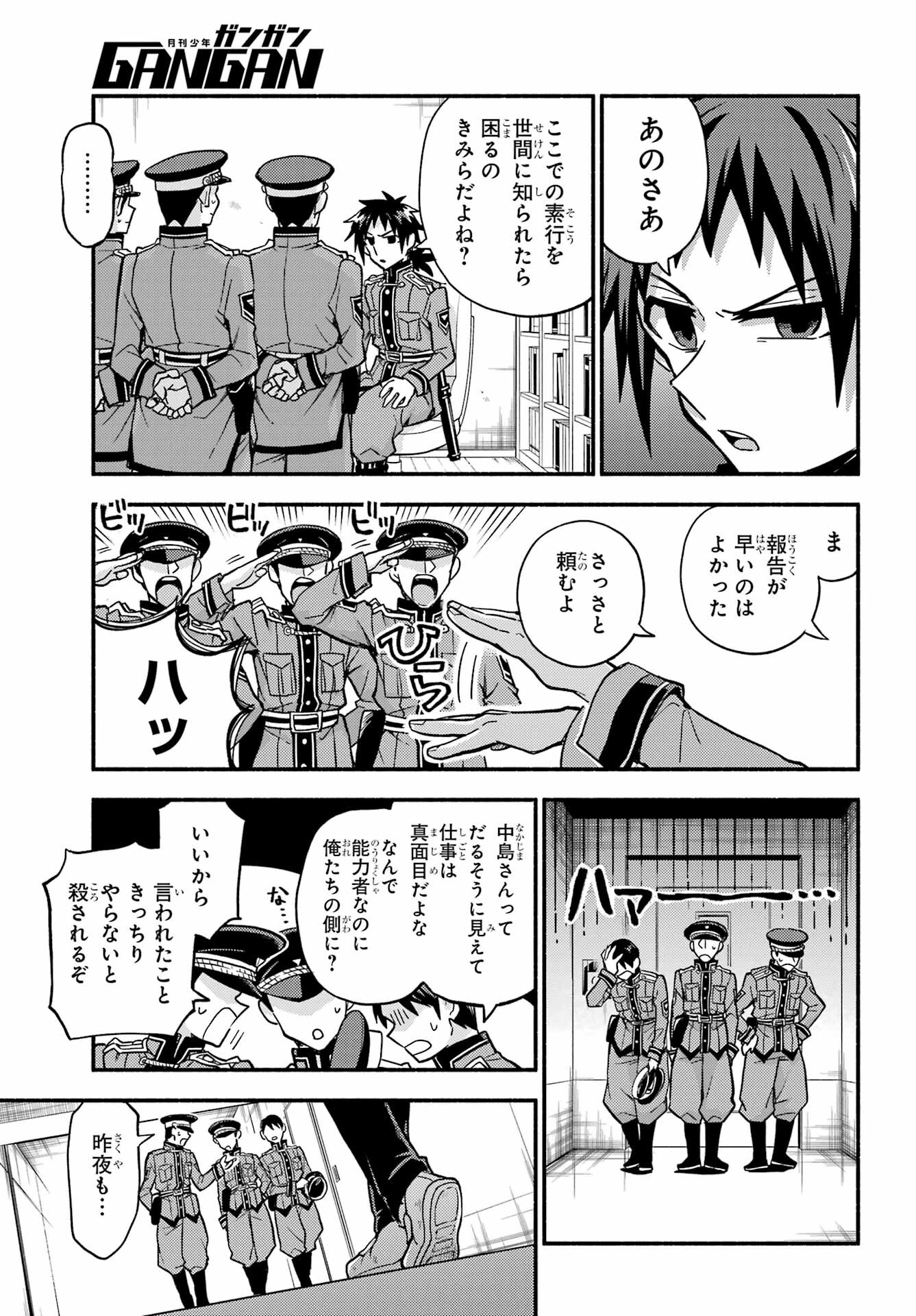 無能なナナ Chap 86 - Next Chap 87