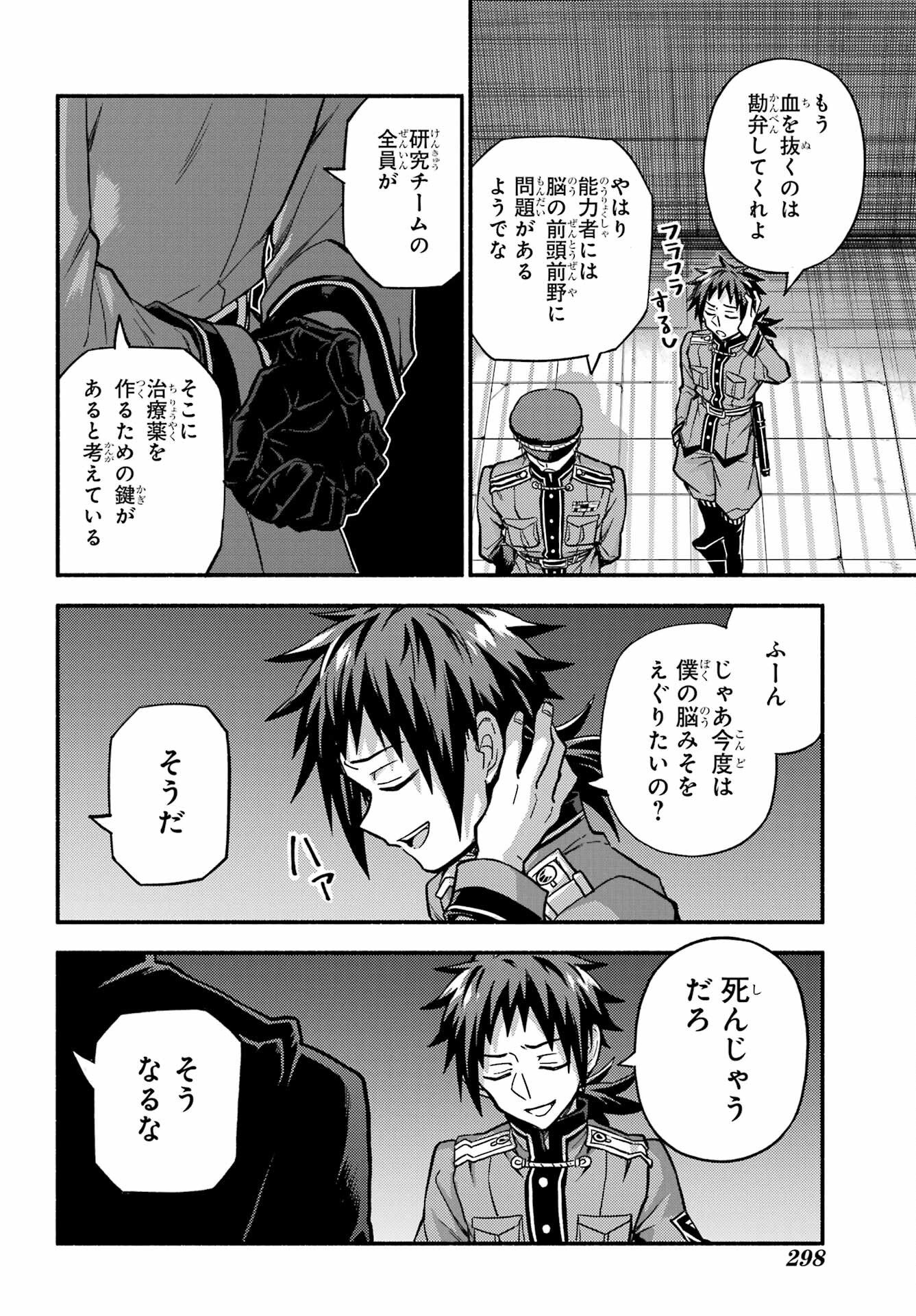 無能なナナ Chap 86 - Next Chap 87