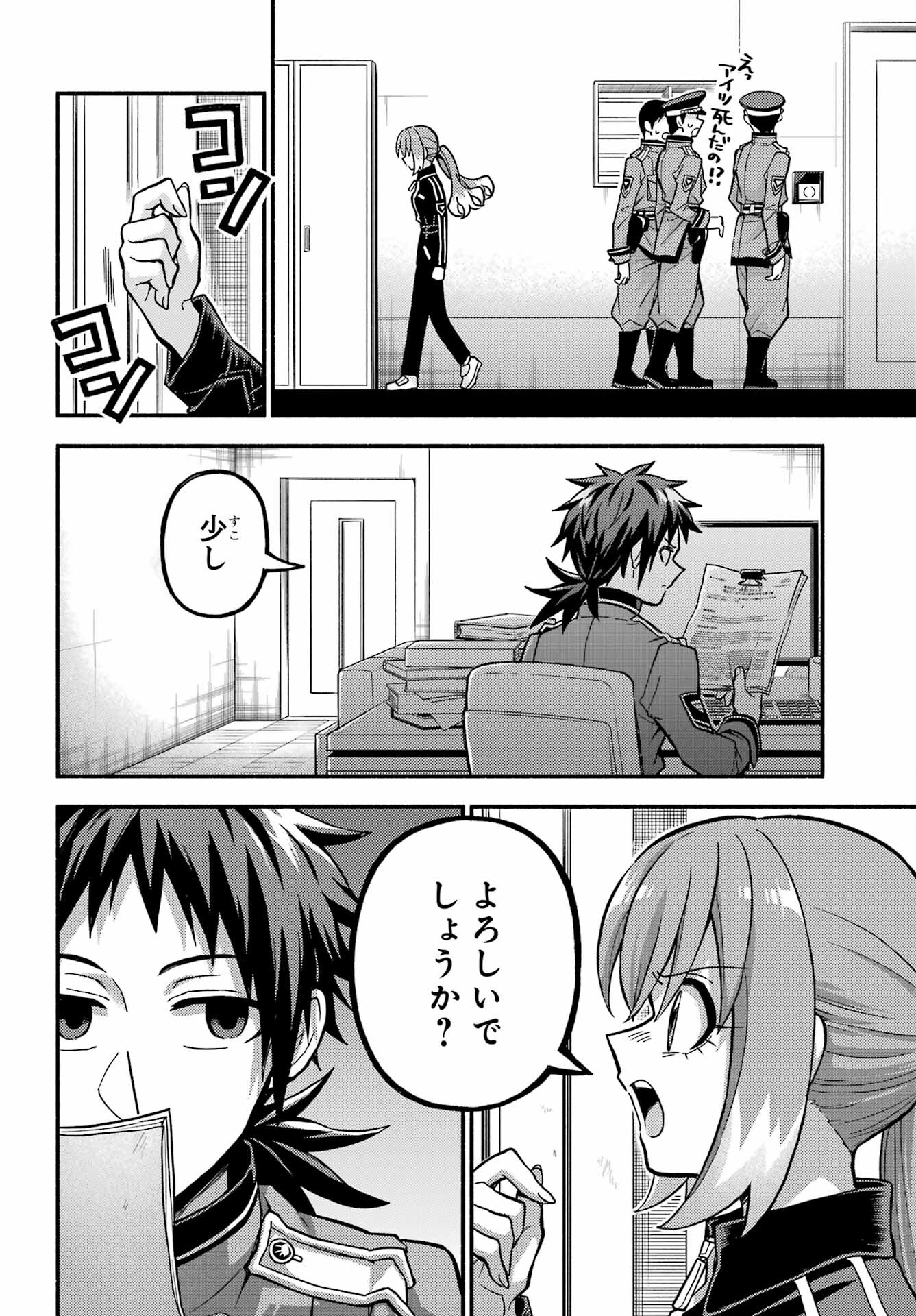 無能なナナ Chap 86 - Next Chap 87