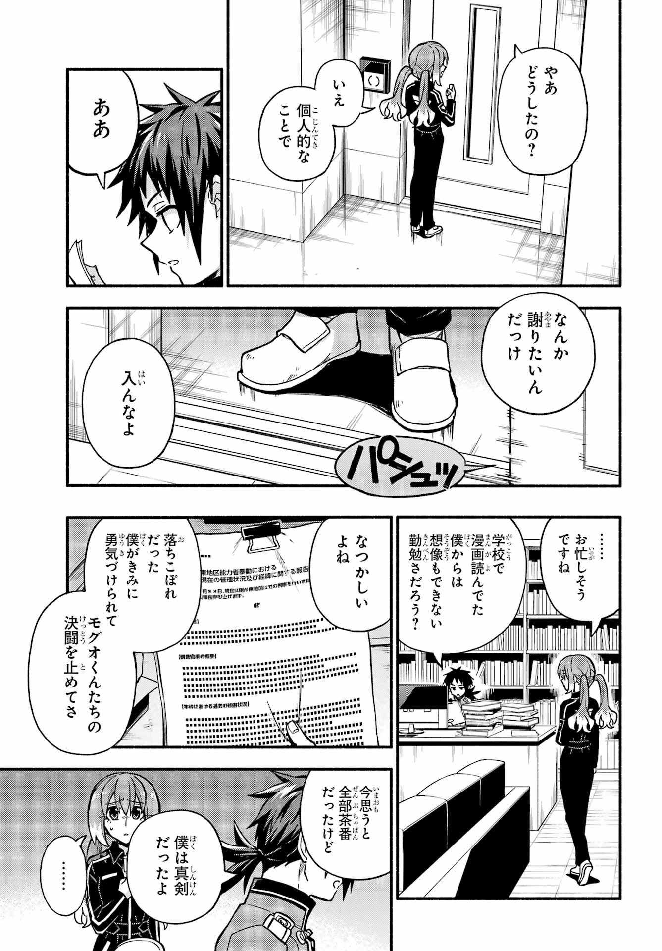 無能なナナ Chap 86 - Next Chap 87