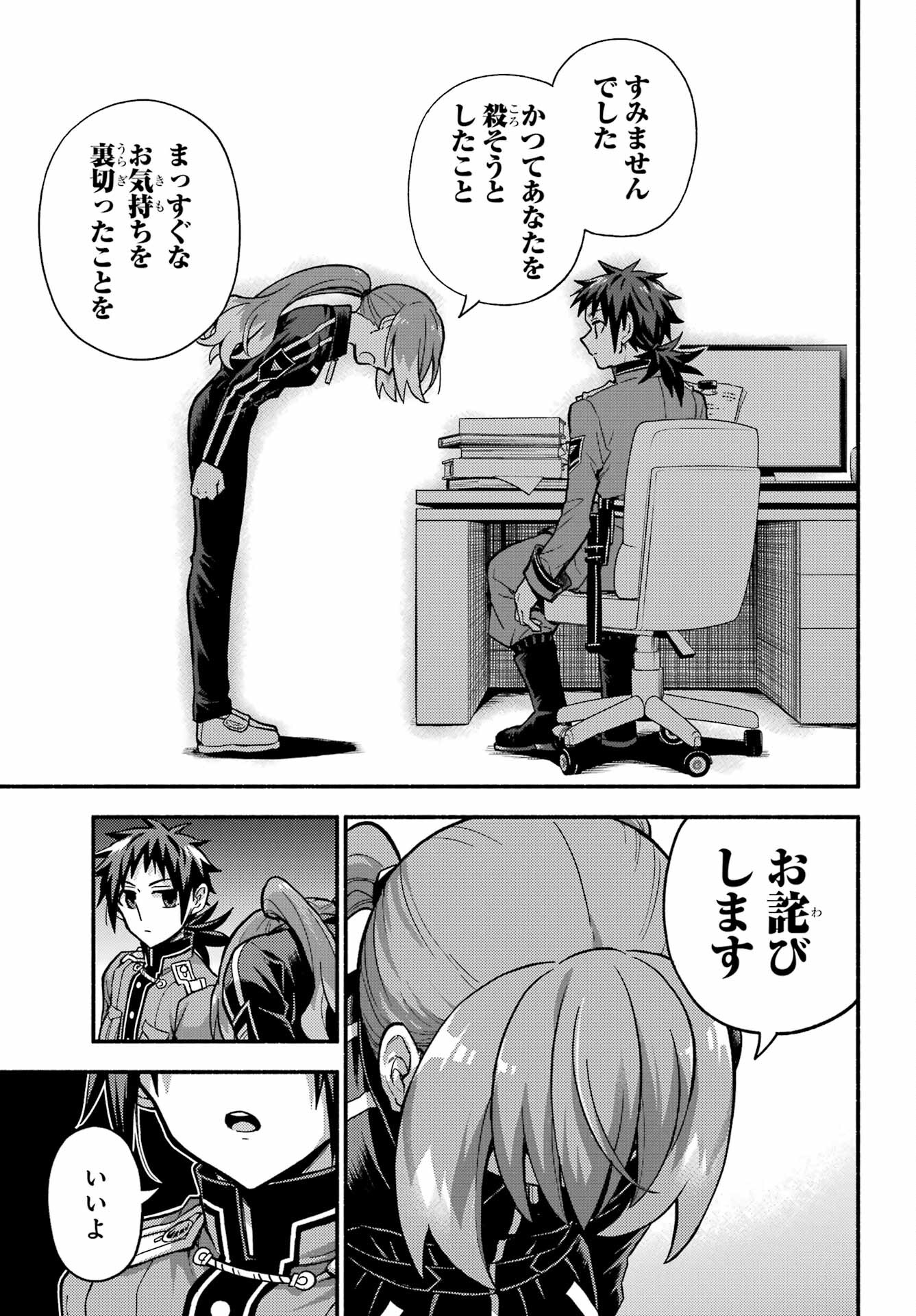 無能なナナ Chap 86 - Next Chap 87