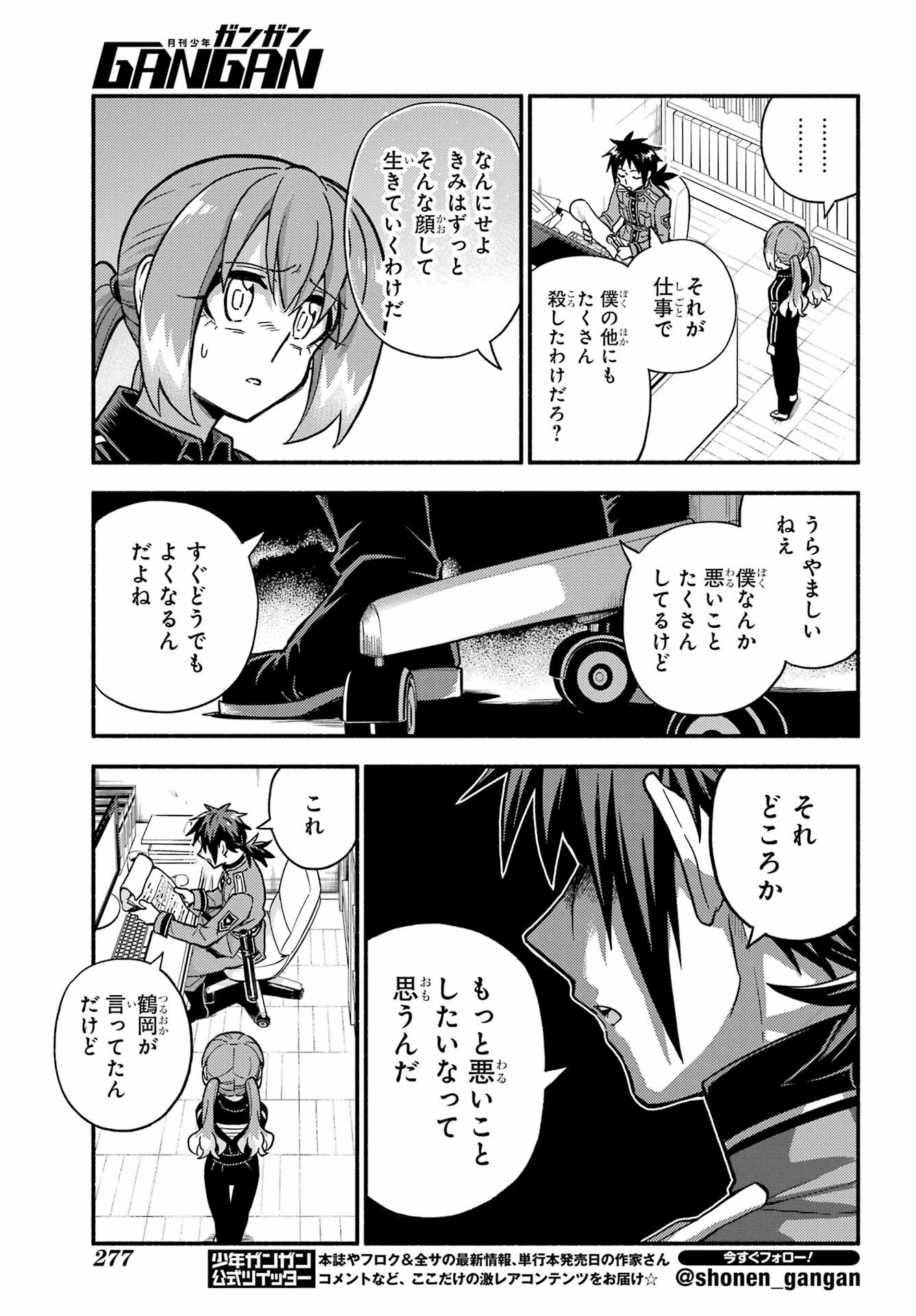 無能なナナ Chap 86 - Next Chap 87