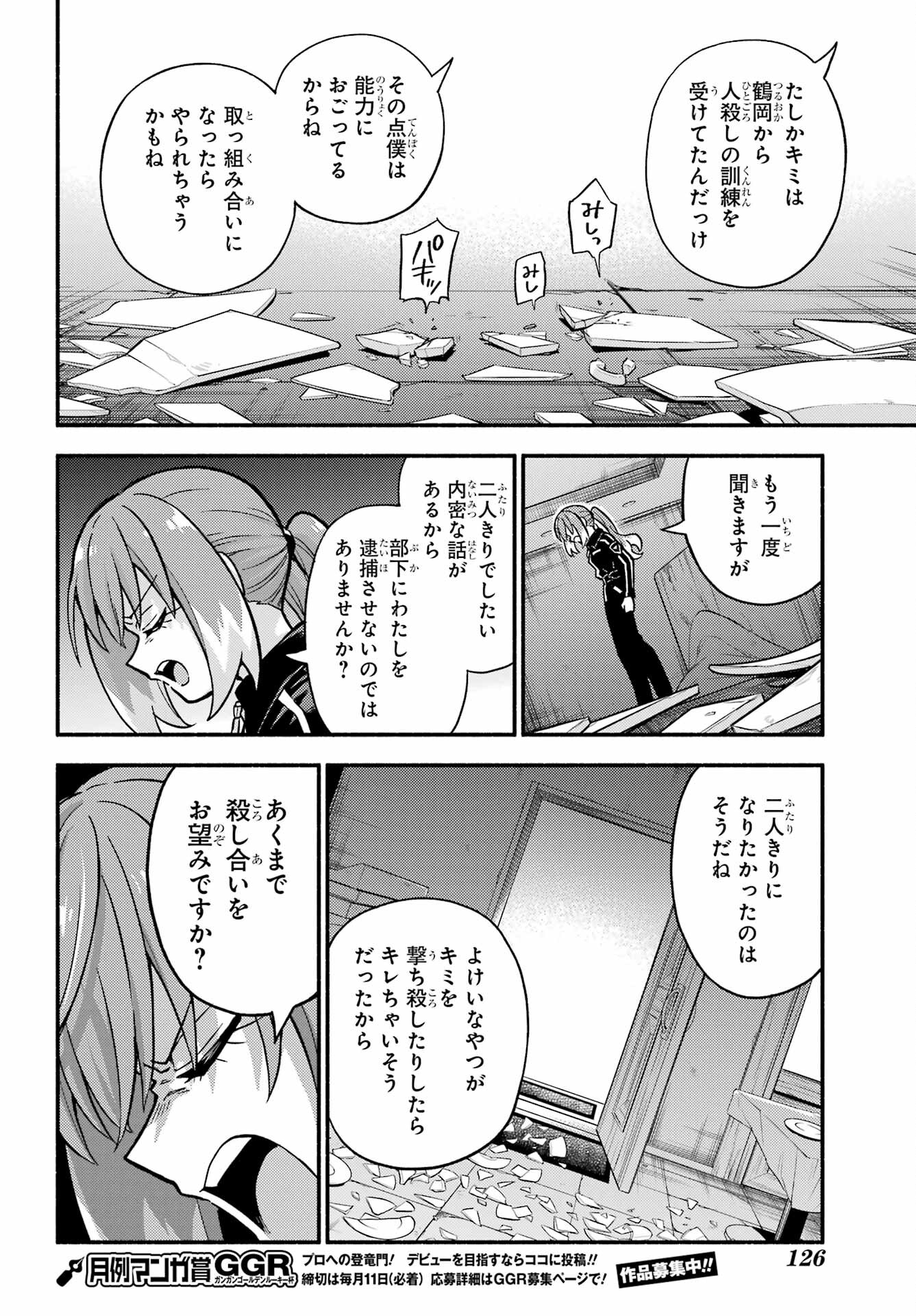 無能なナナ Chap 88 - Next Chap 89