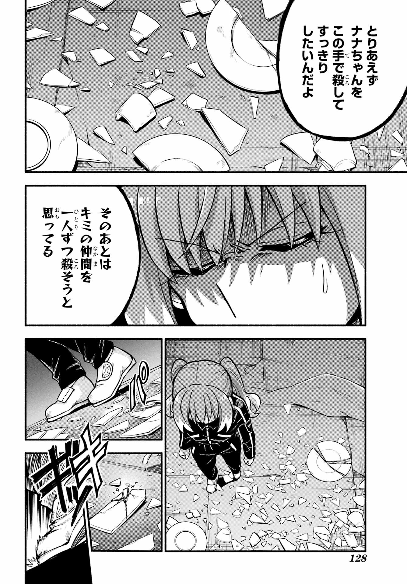 無能なナナ Chap 88 - Next Chap 89