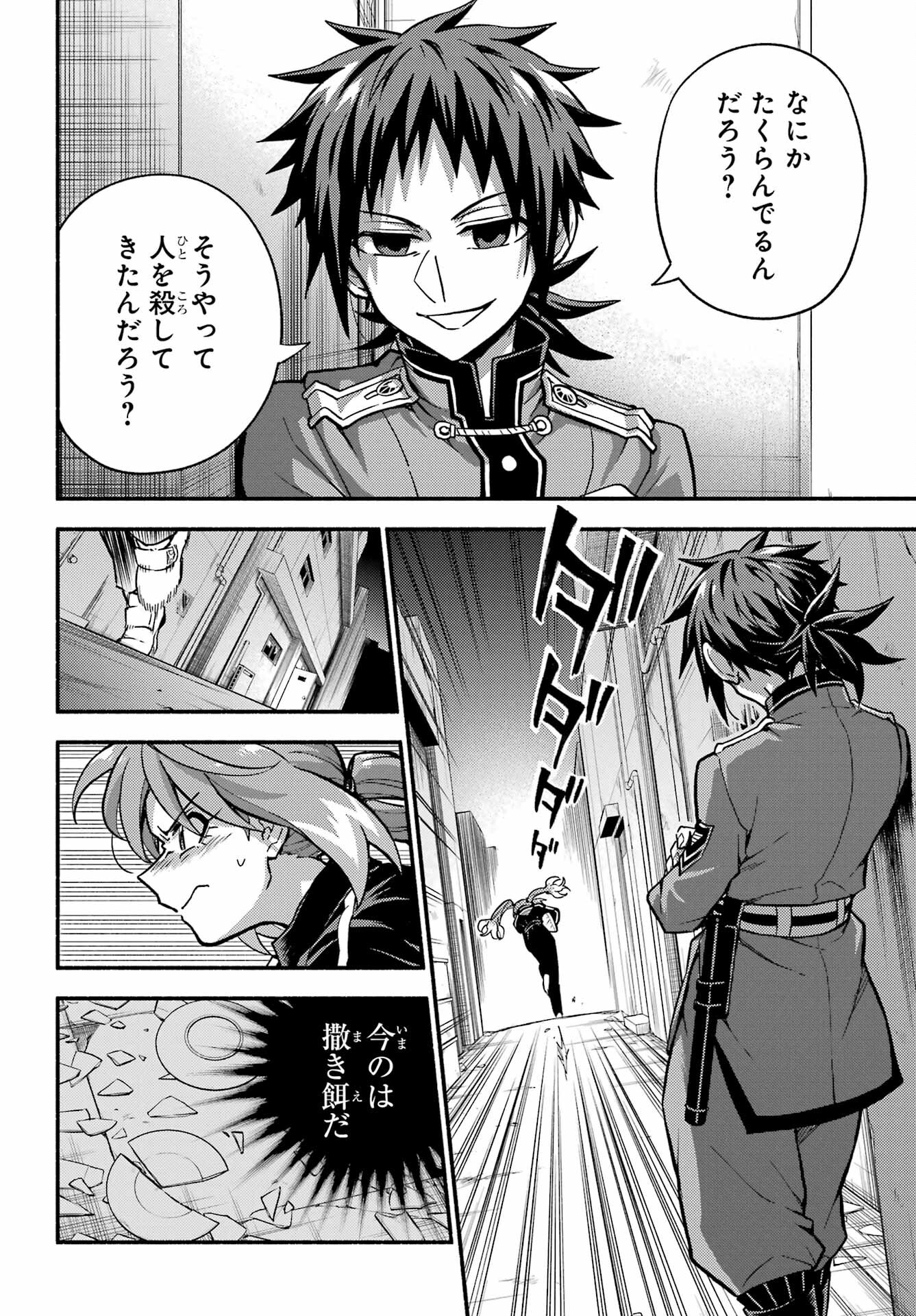 無能なナナ Chap 88 - Next Chap 89