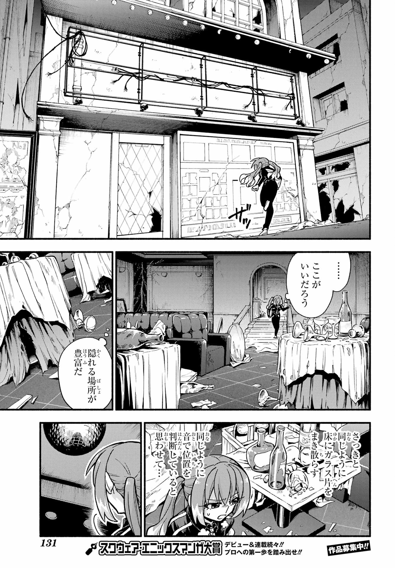 無能なナナ Chap 88 - Next Chap 89