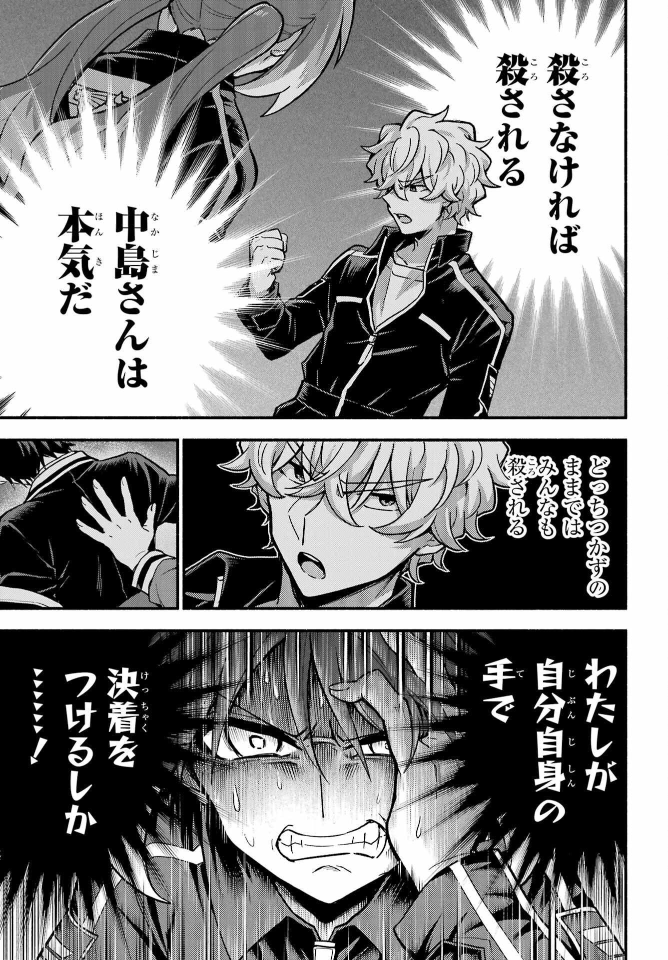 無能なナナ Chap 88 - Next Chap 89