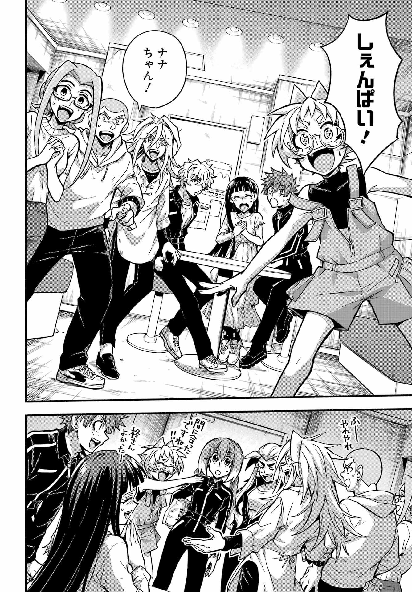 無能なナナ Chap 88 - Next Chap 89