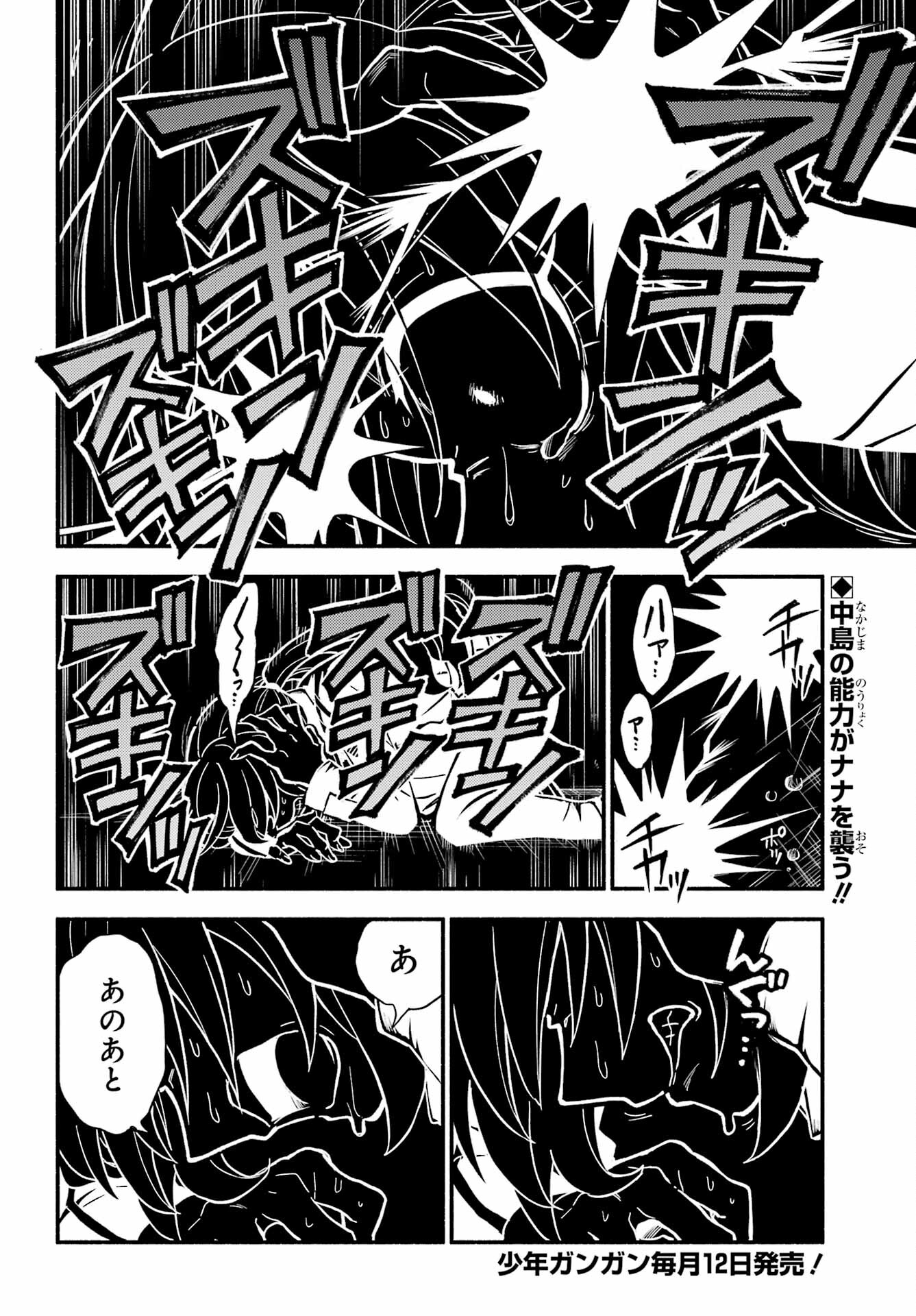 無能なナナ Chap 88 - Next Chap 89