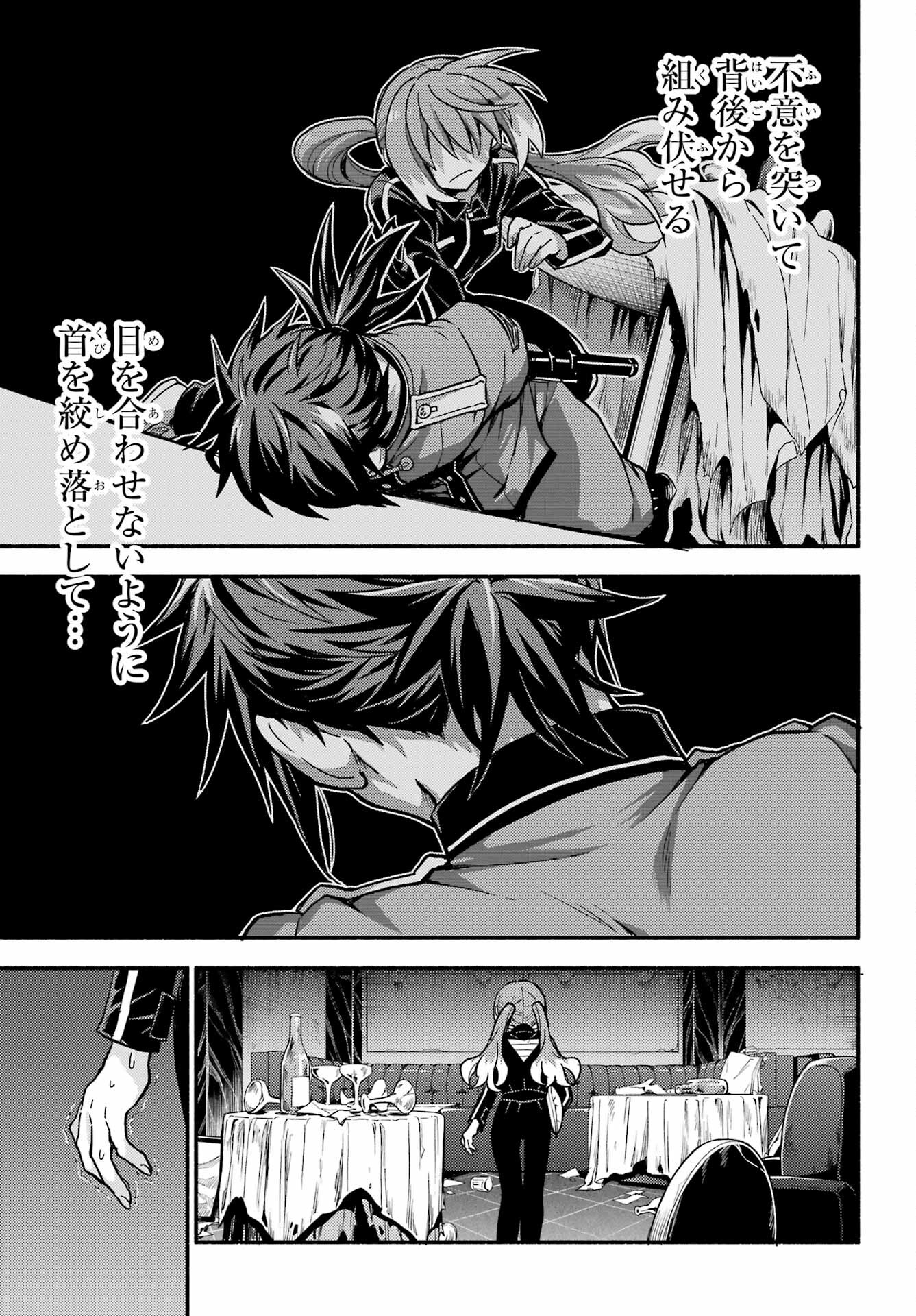 無能なナナ Chap 88 - Next Chap 89