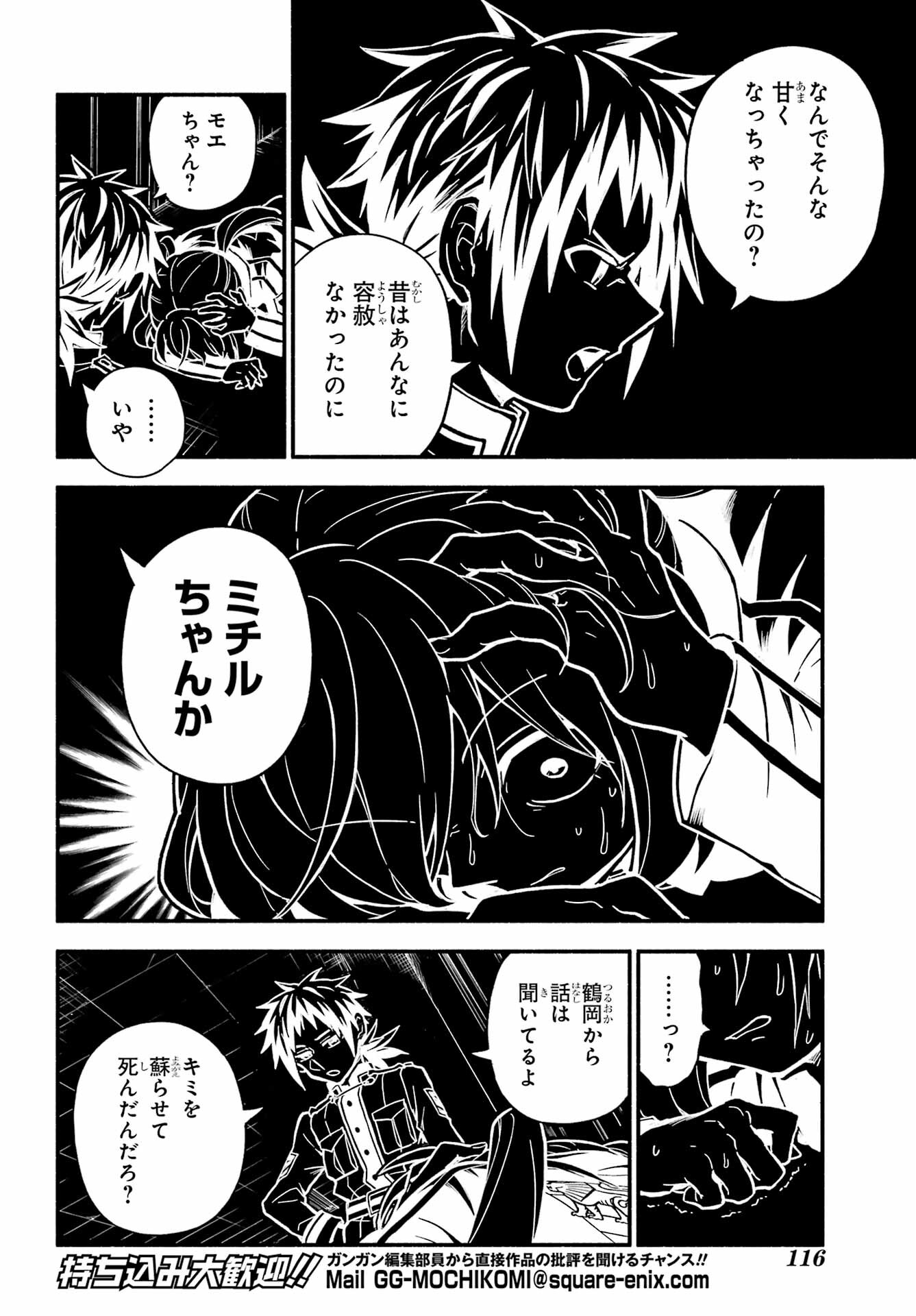 無能なナナ Chap 88 - Next Chap 89