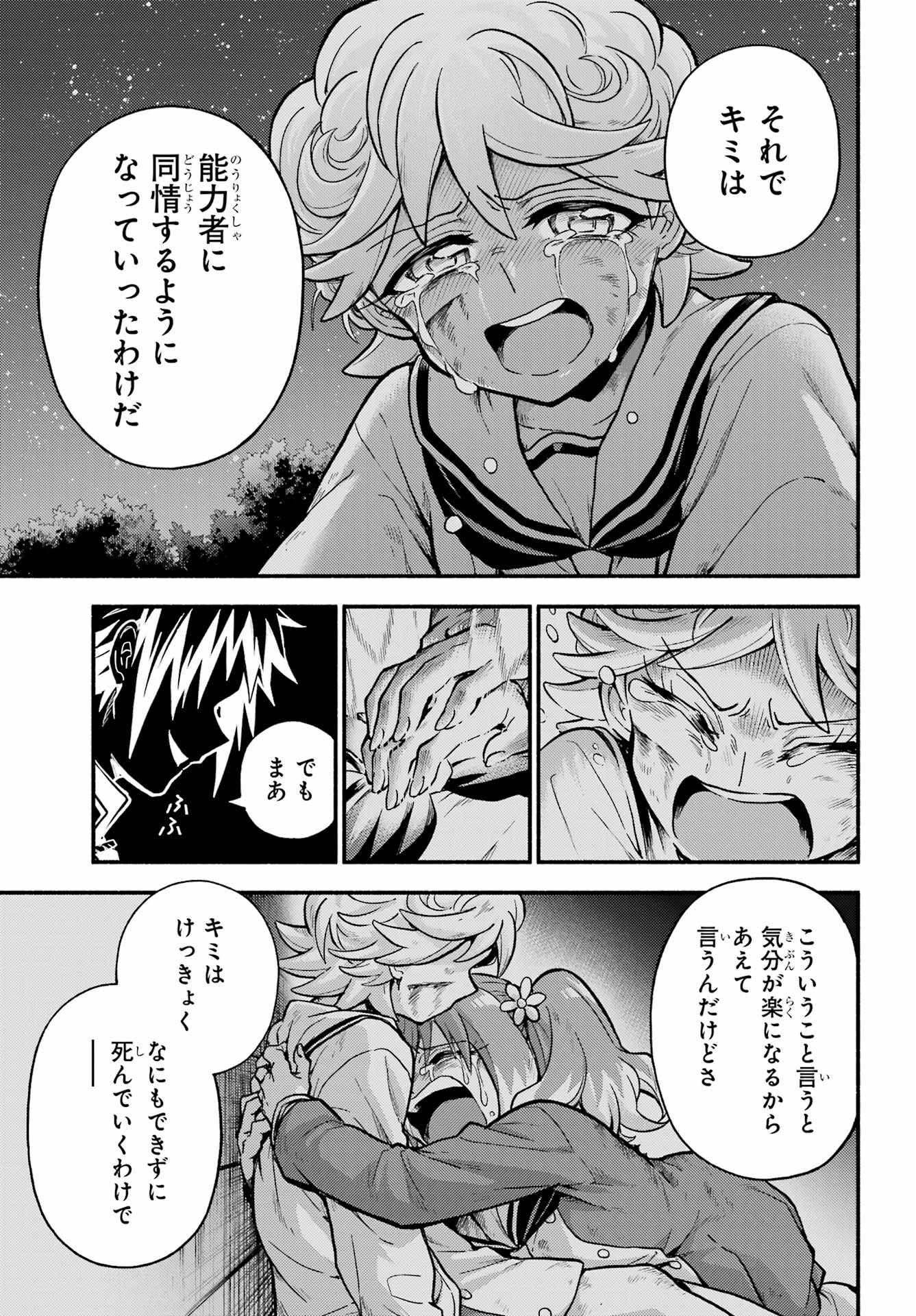 無能なナナ Chap 88 - Next Chap 89