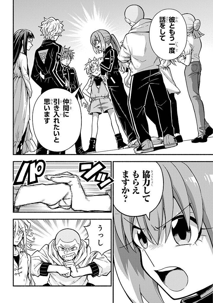 無能なナナ Chap 89 - Next Chap 90