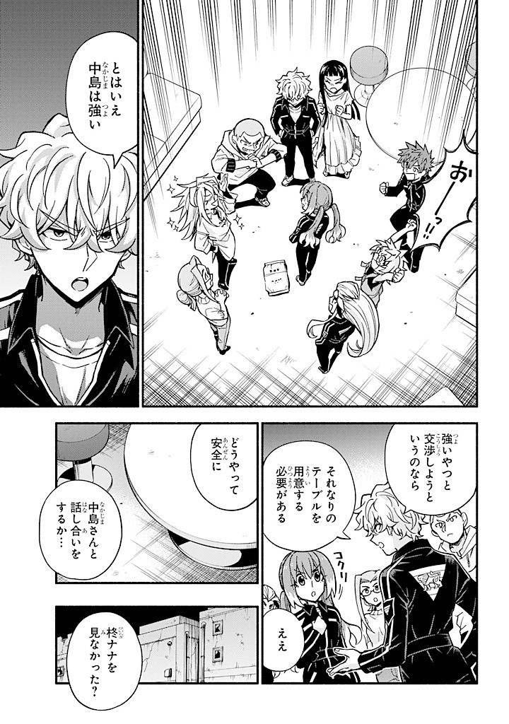 無能なナナ Chap 89 - Next Chap 90