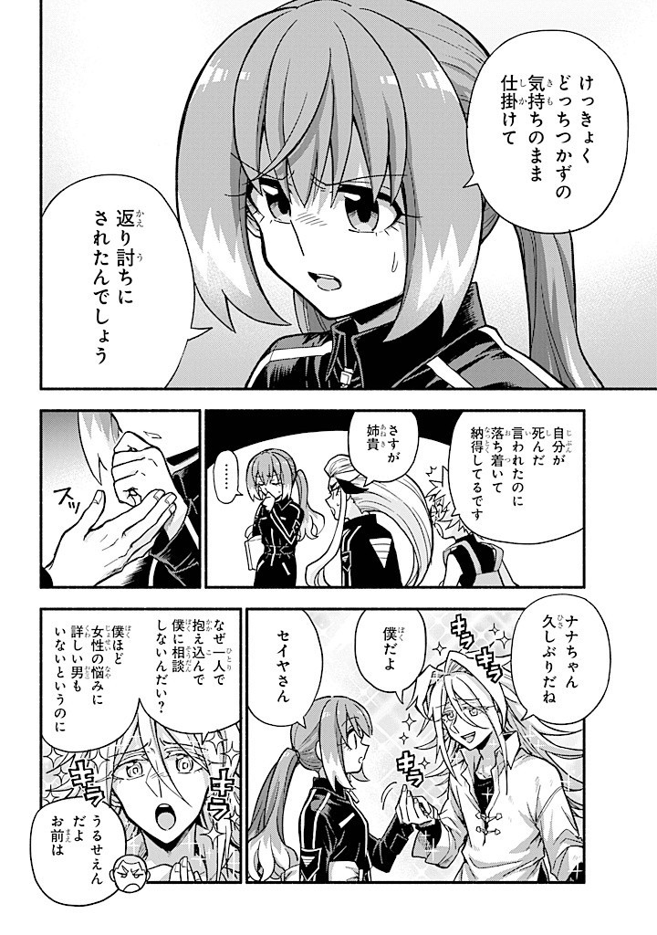 無能なナナ Chap 89 - Next Chap 90