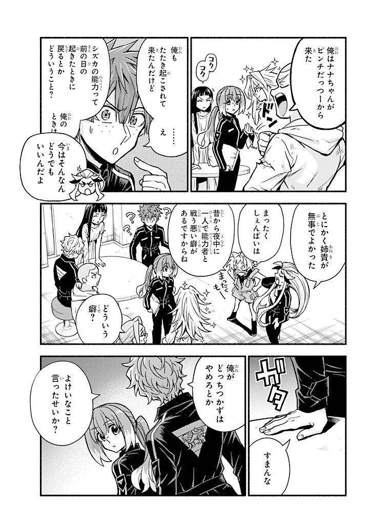 無能なナナ Chap 89 - Next Chap 90