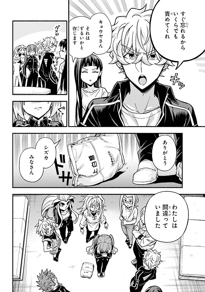 無能なナナ Chap 89 - Next Chap 90