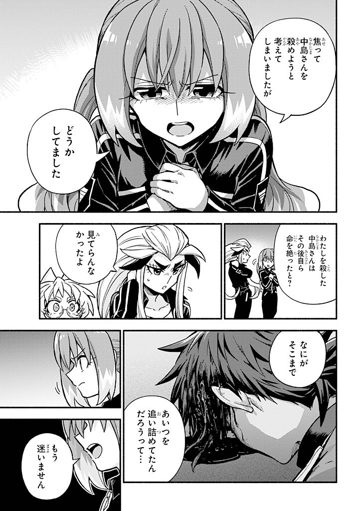 無能なナナ Chap 89 - Next Chap 90