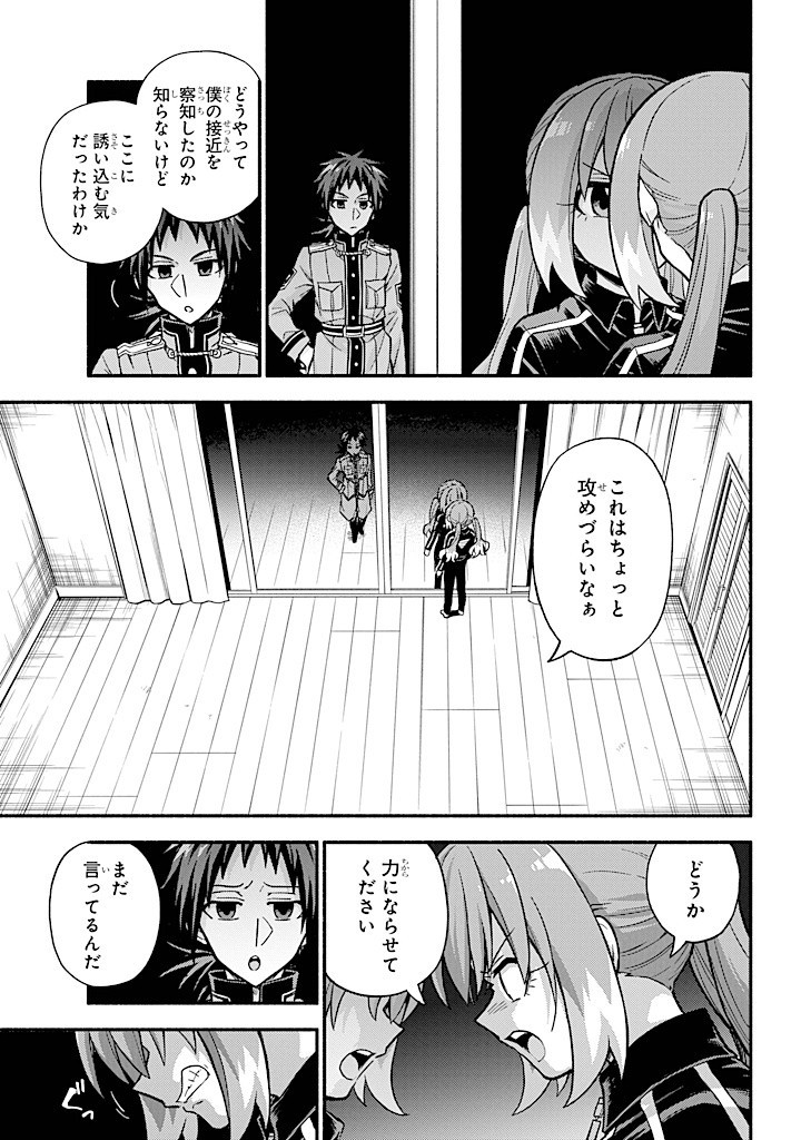 無能なナナ Chap 89 - Next Chap 90