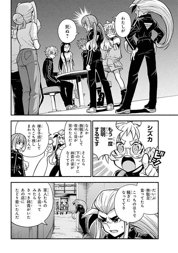 無能なナナ Chap 89 - Next Chap 90