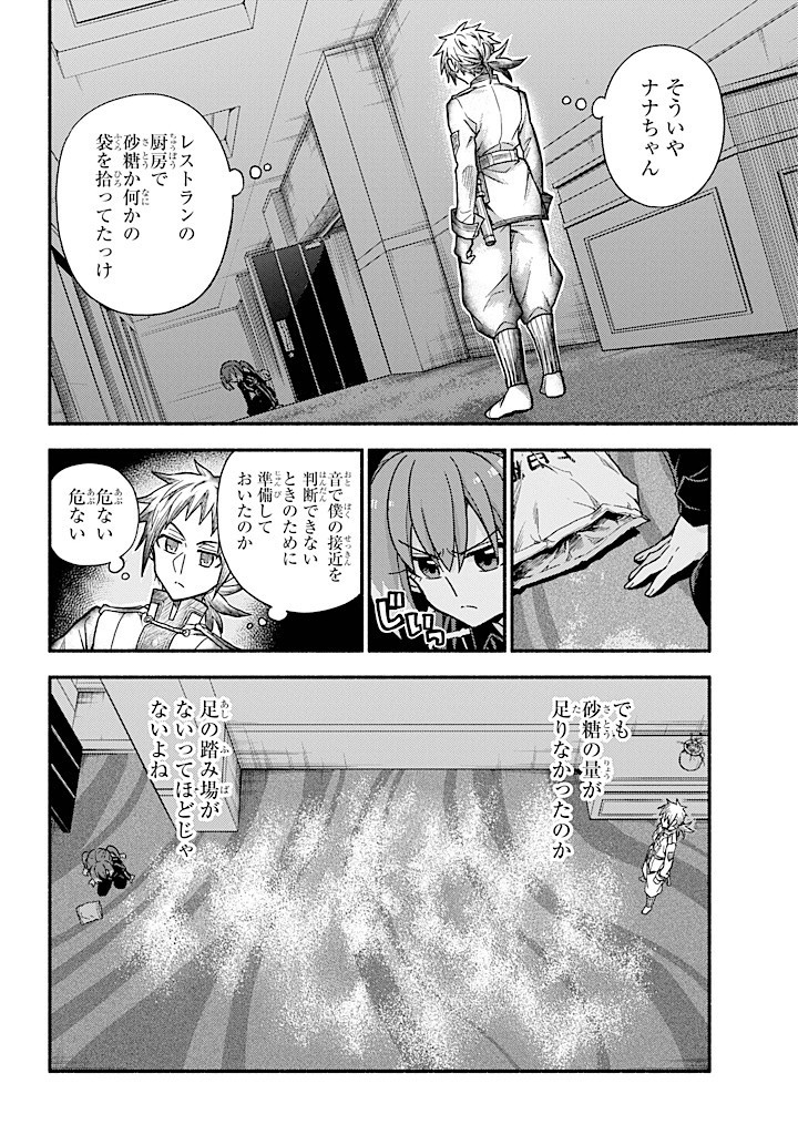 無能なナナ Chap 89 - Next Chap 90