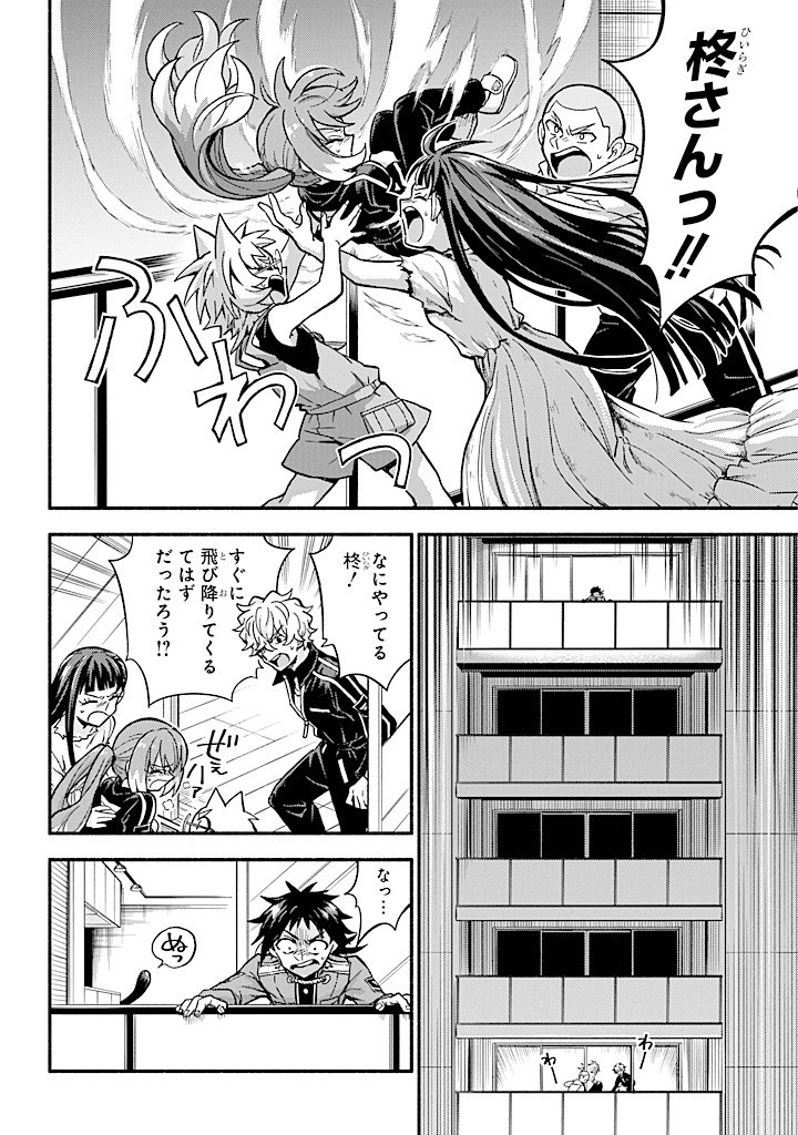 無能なナナ Chap 89 - Next Chap 90