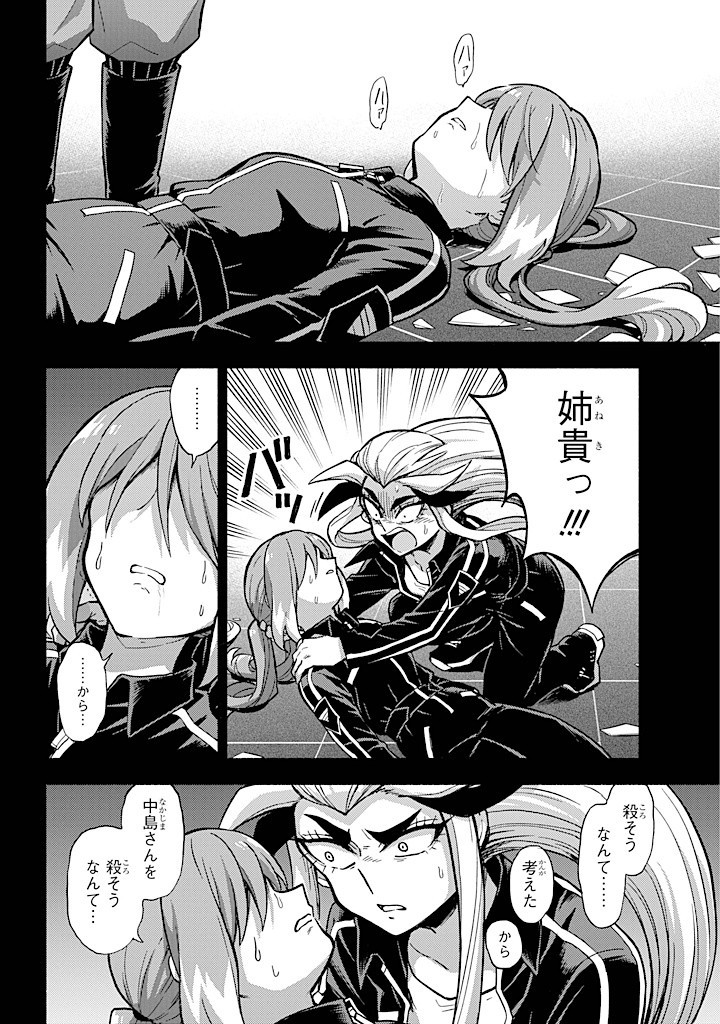 無能なナナ Chap 89 - Next Chap 90