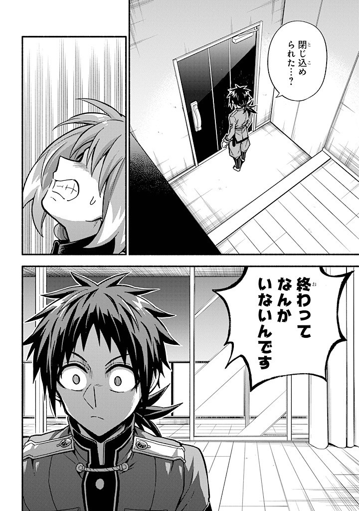 無能なナナ Chap 89 - Next Chap 90