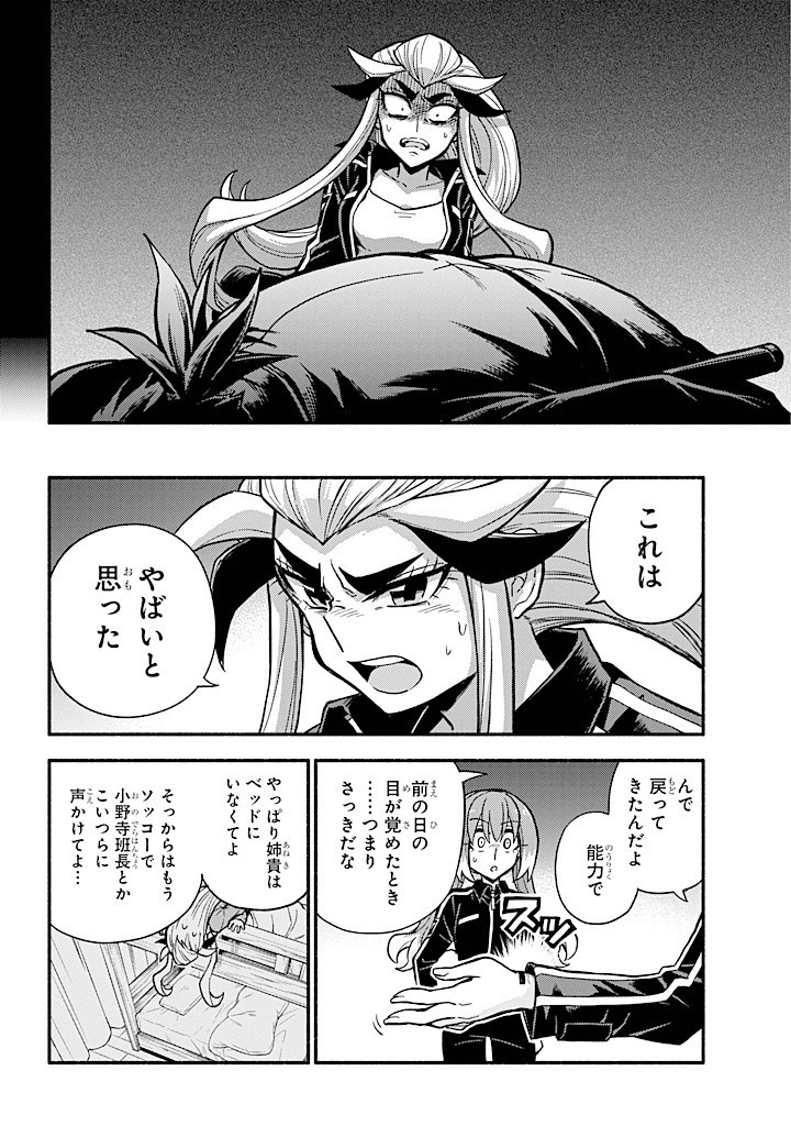 無能なナナ Chap 89 - Next Chap 90