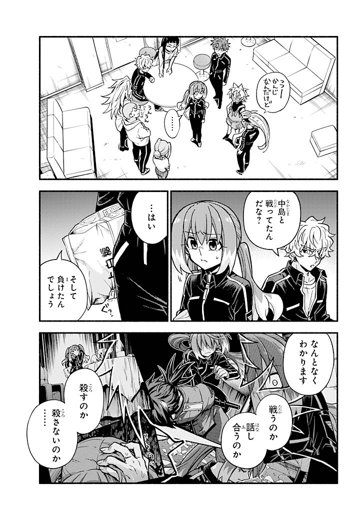 無能なナナ Chap 89 - Next Chap 90