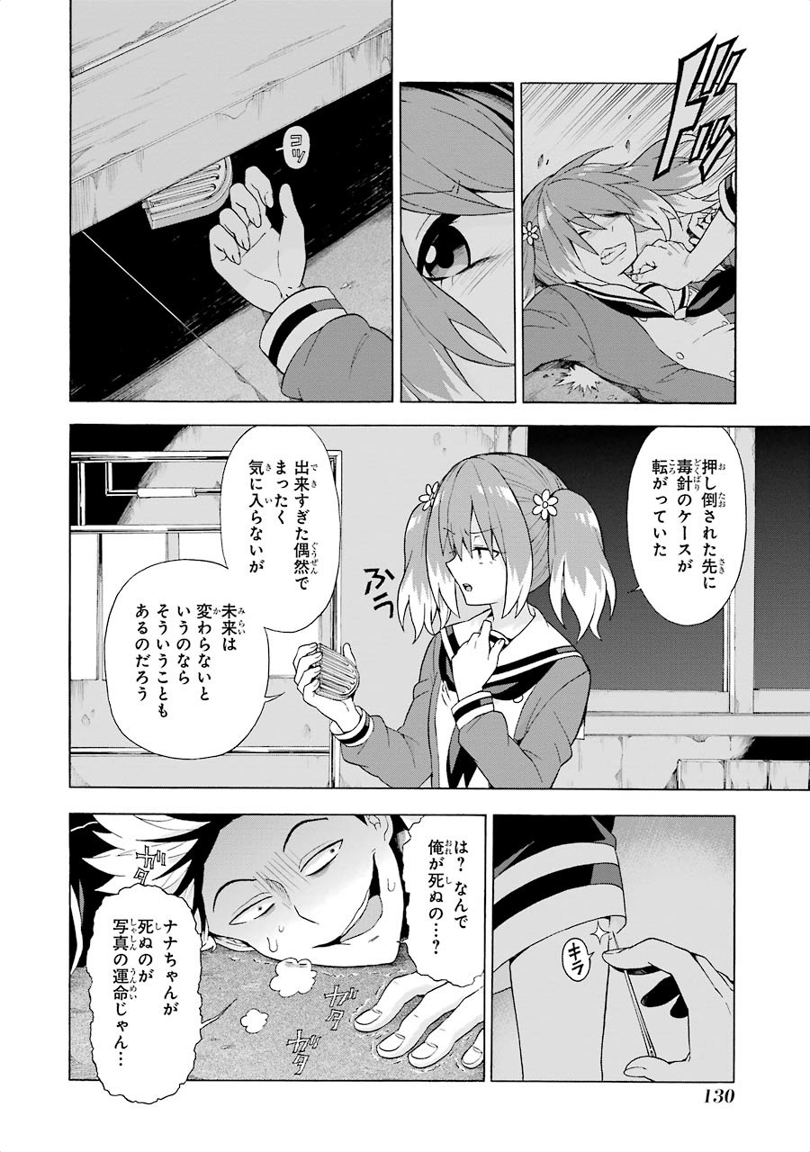 無能なナナ Chap 8 - Next Chap 9