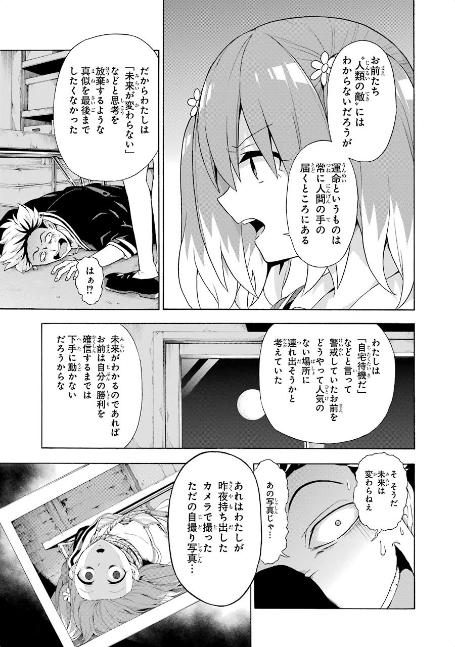 無能なナナ Chap 8 - Next Chap 9