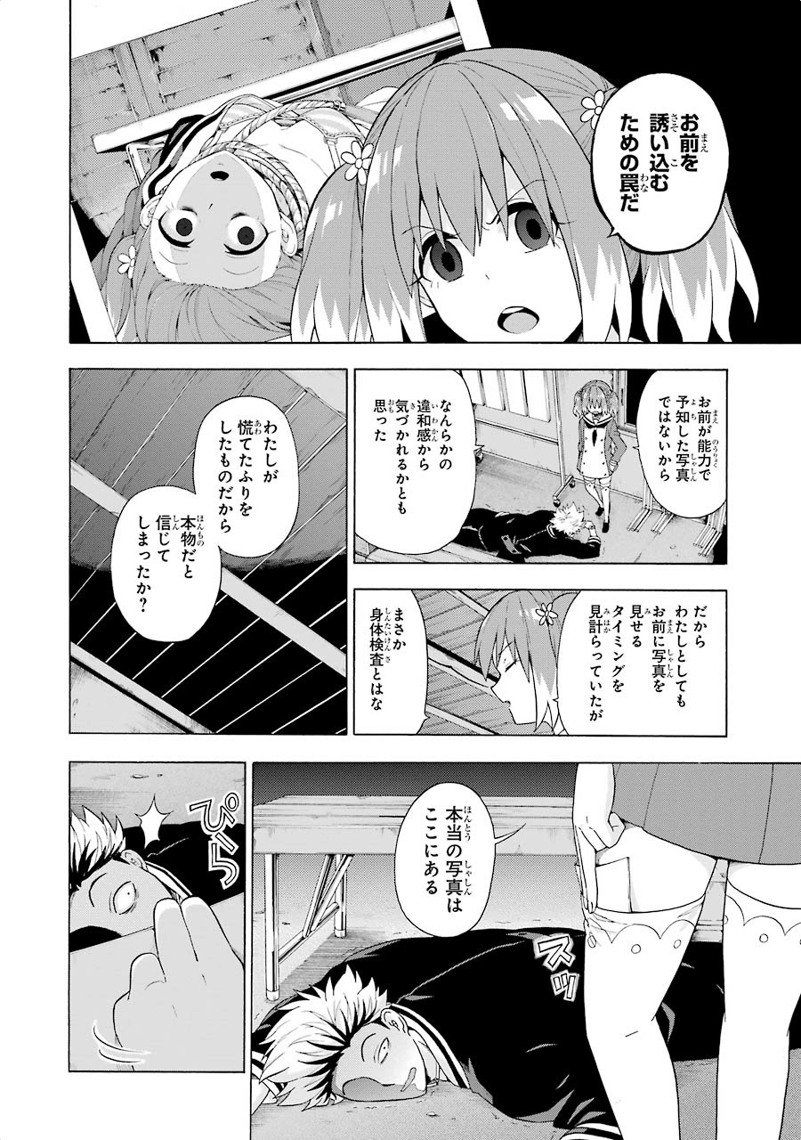 無能なナナ Chap 8 - Next Chap 9